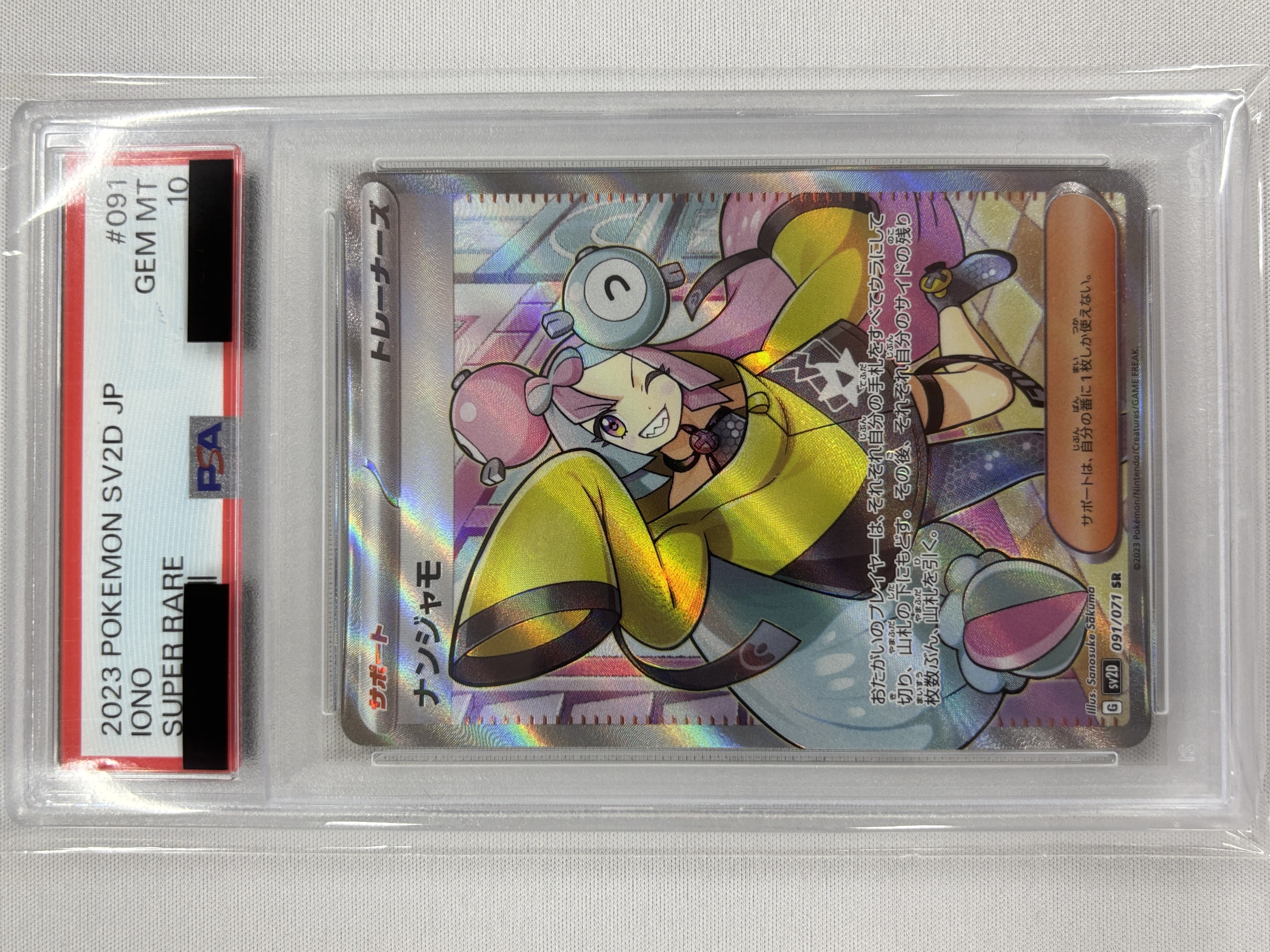 【PSA10】ナンジャモ(091/071)[SR]【SV2D】