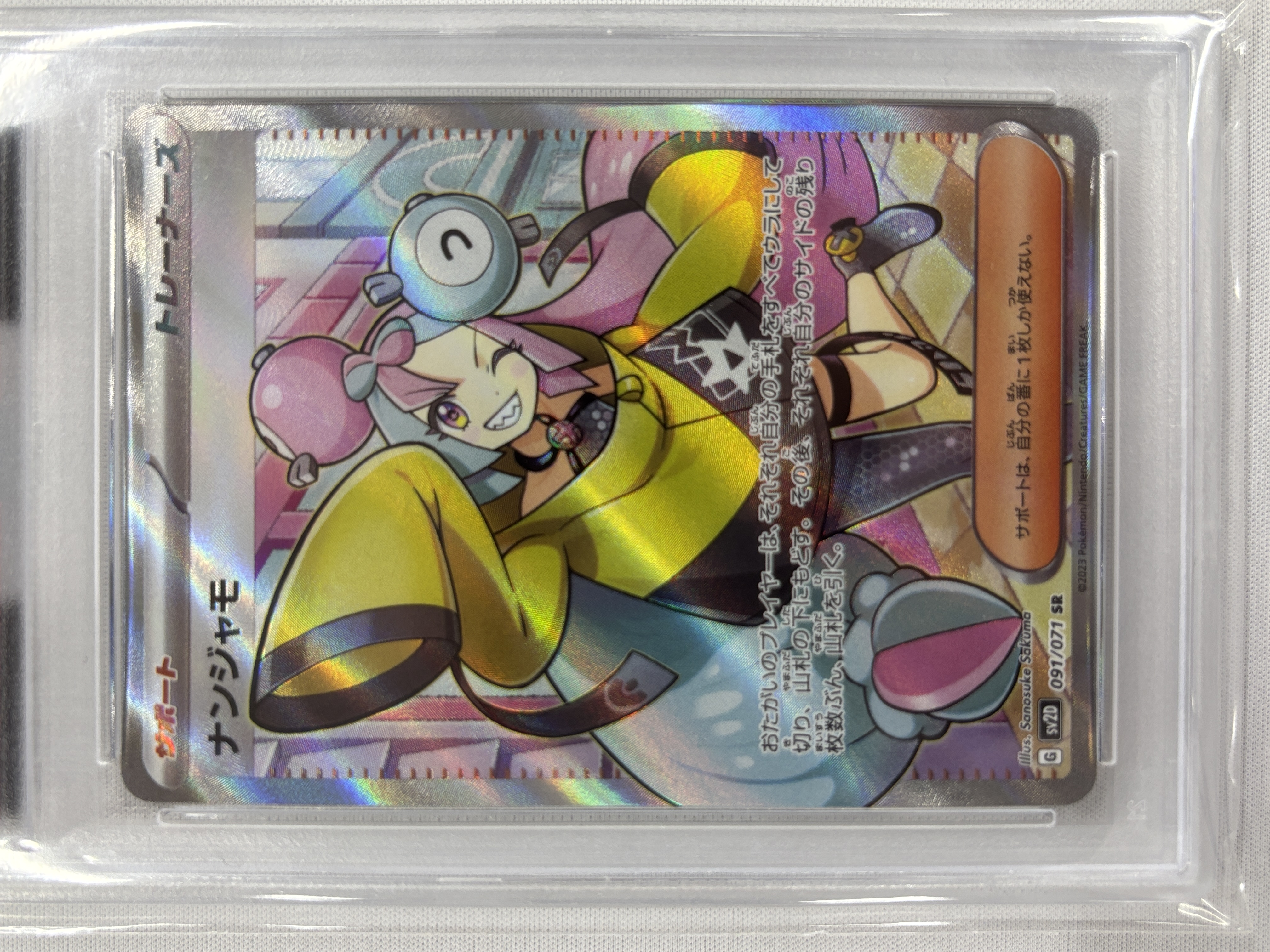 【PSA10】ナンジャモ(091/071)[SR]【SV2D】