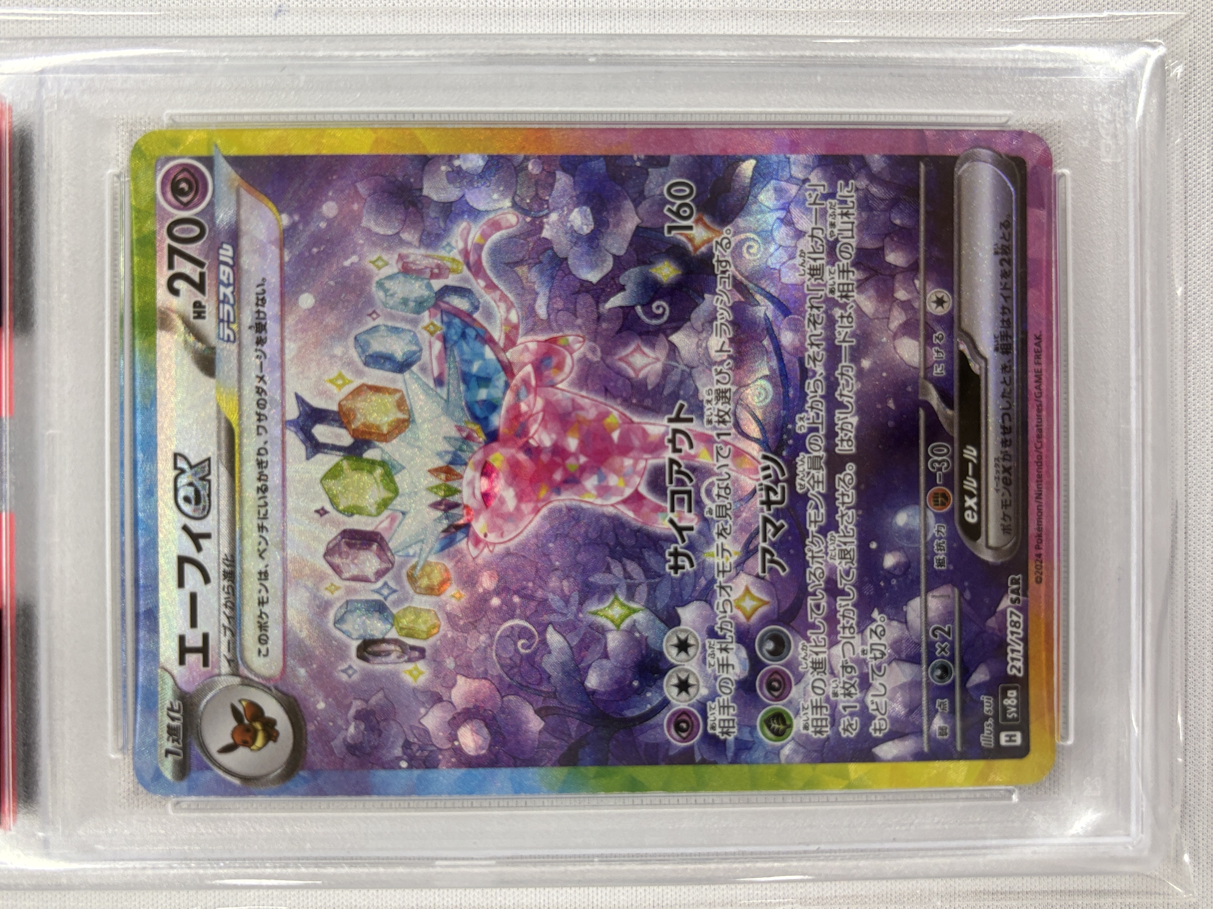 【PSA10】エーフィex(211/187)[SAR]【SV8a】
