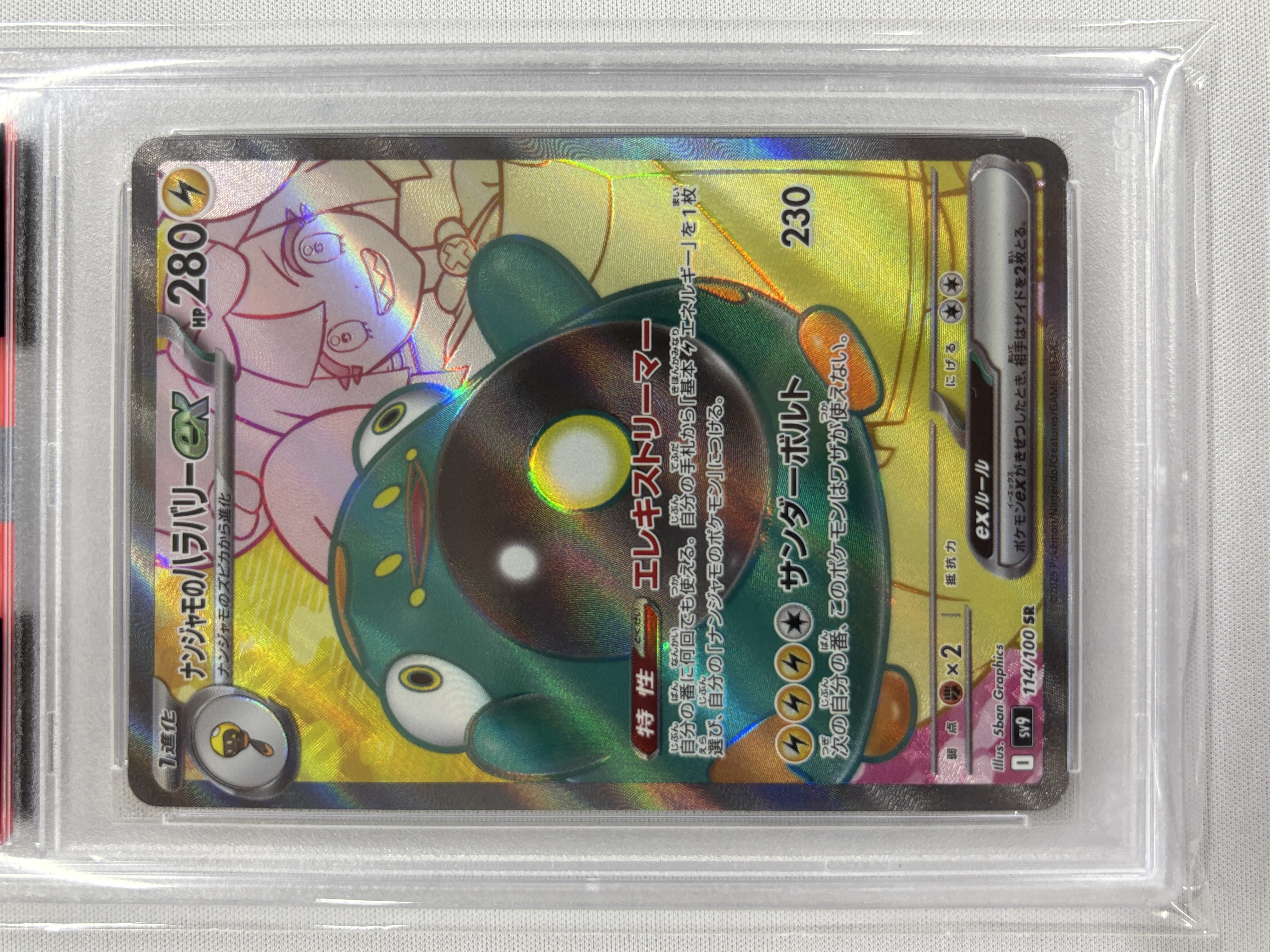 【PSA10】ナンジャモのハラバリーex(114/100)[SR]【SV9】