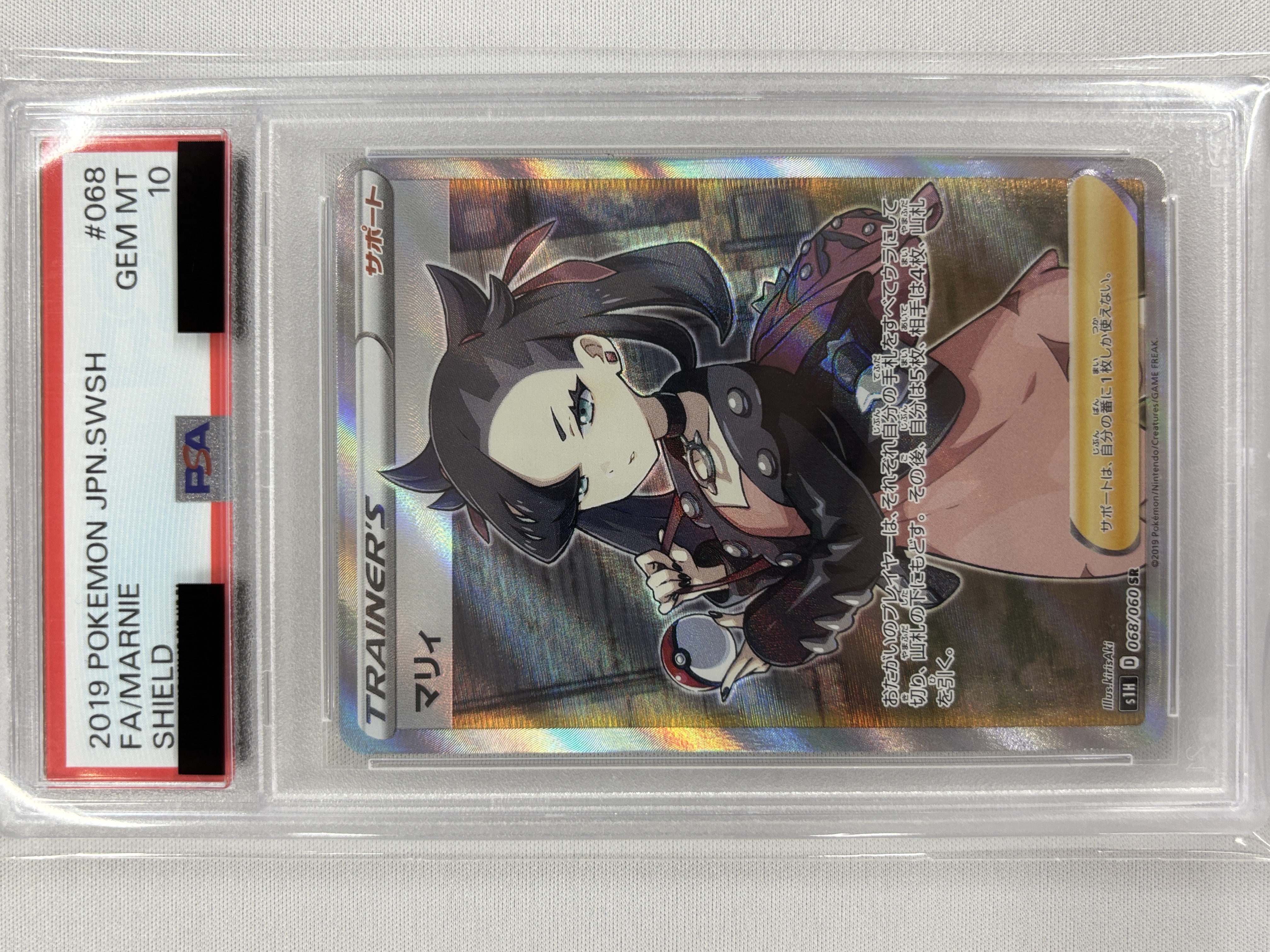 【PSA10】マリィ(068/060)[SR]【S1H】