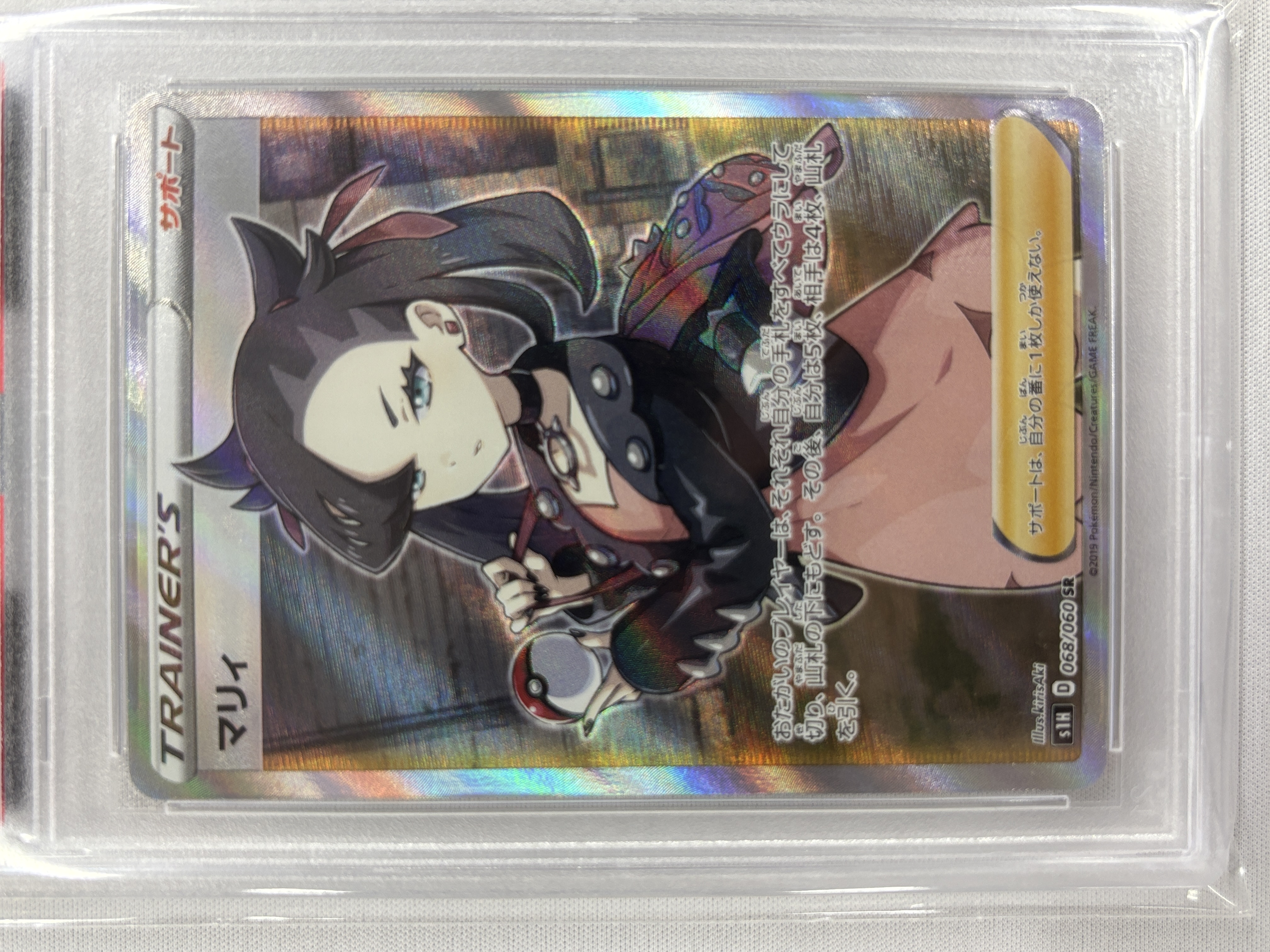 【PSA10】マリィ(068/060)[SR]【S1H】