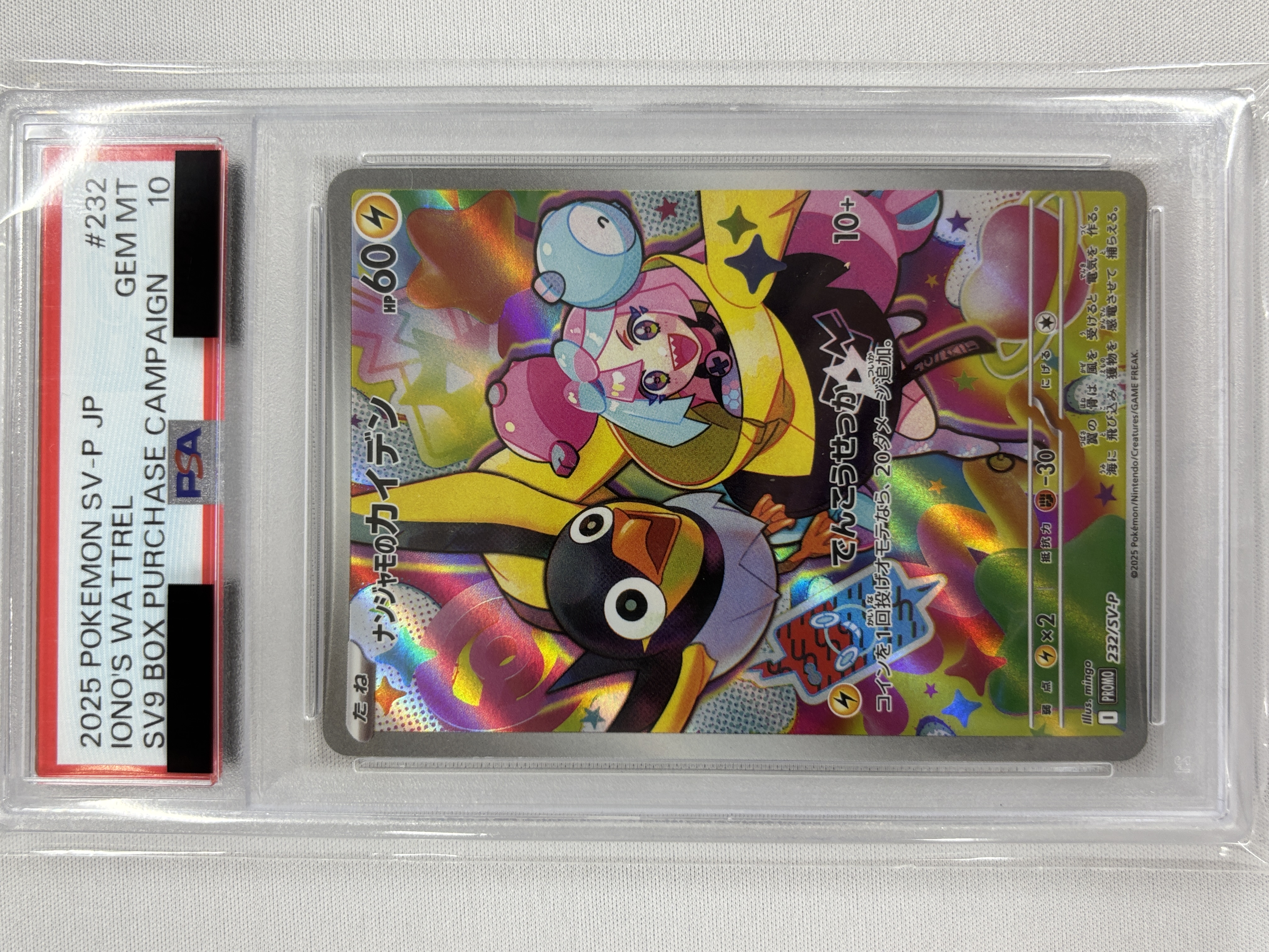 【PSA10】ナンジャモのカイデン(232/SV-P)[P]【PROMO】