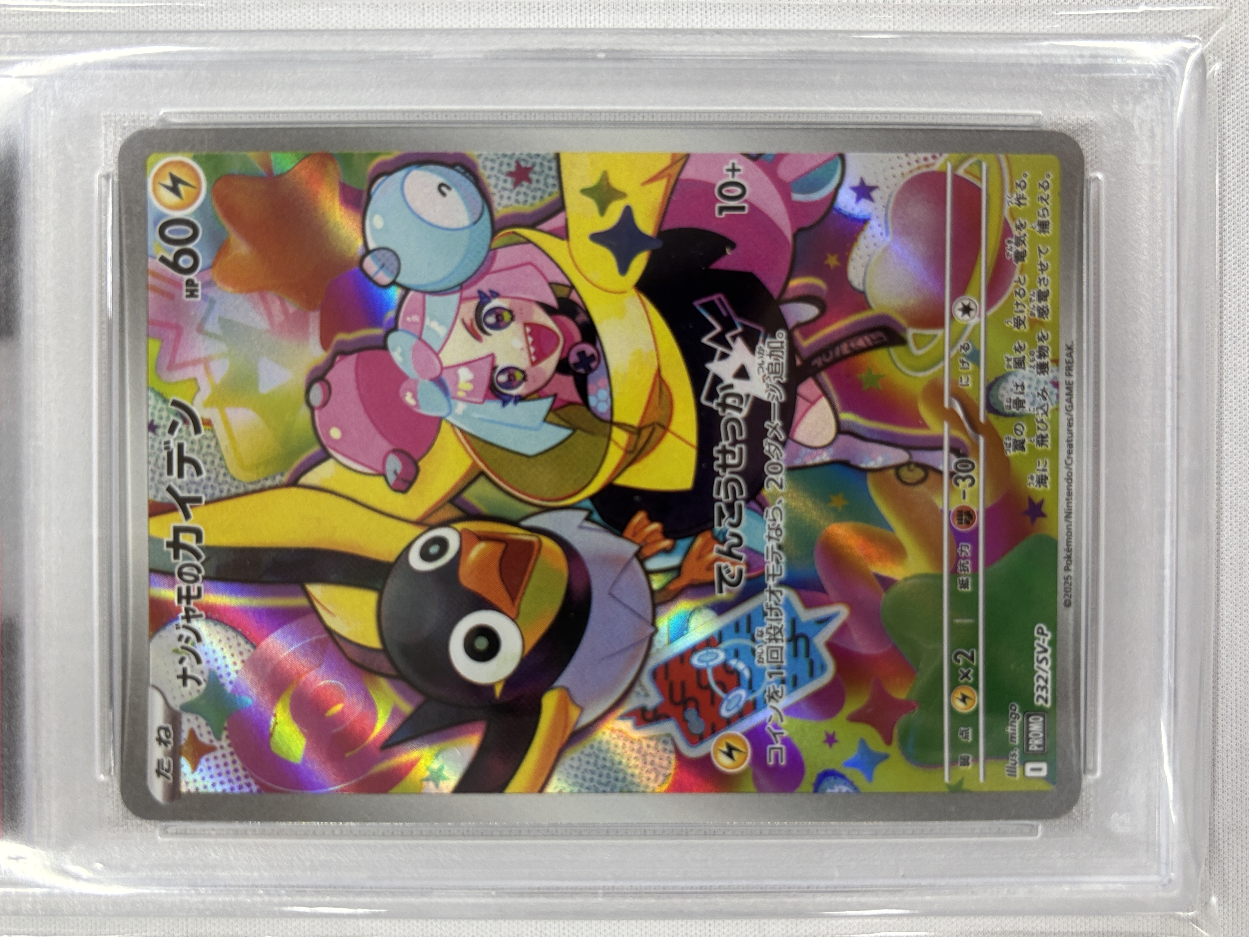【PSA10】ナンジャモのカイデン(232/SV-P)[P]【PROMO】