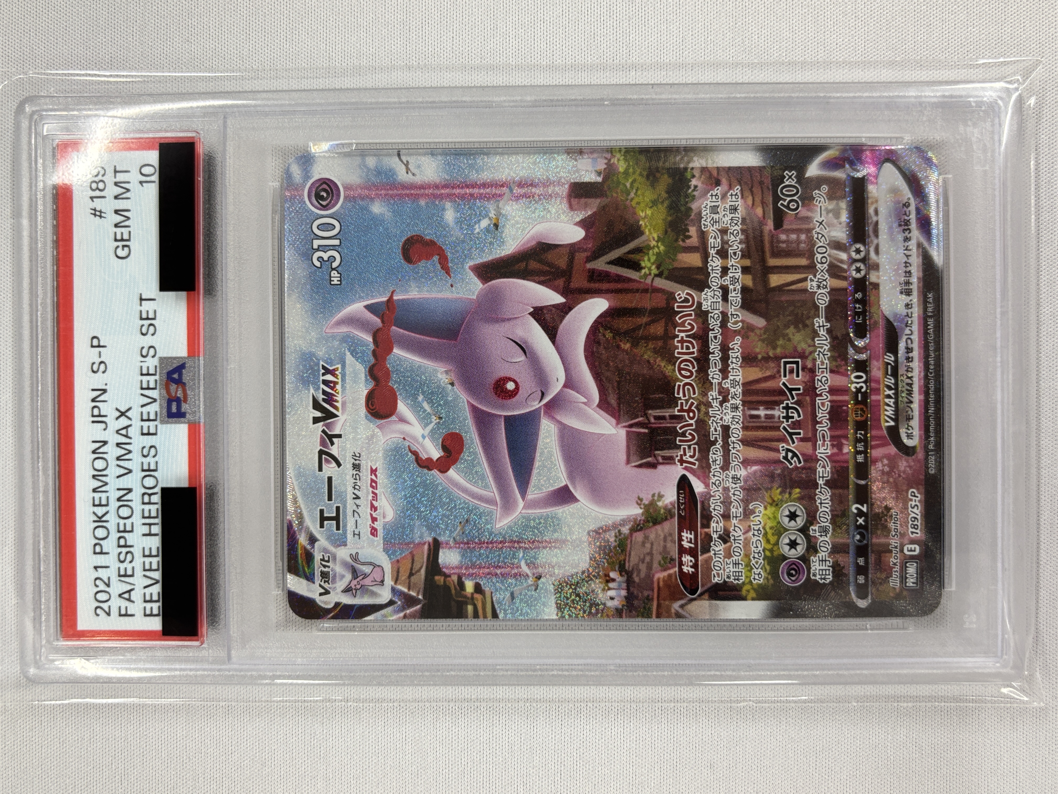 【PSA10】エーフィVMAX(189/S-P)[SA]【P】