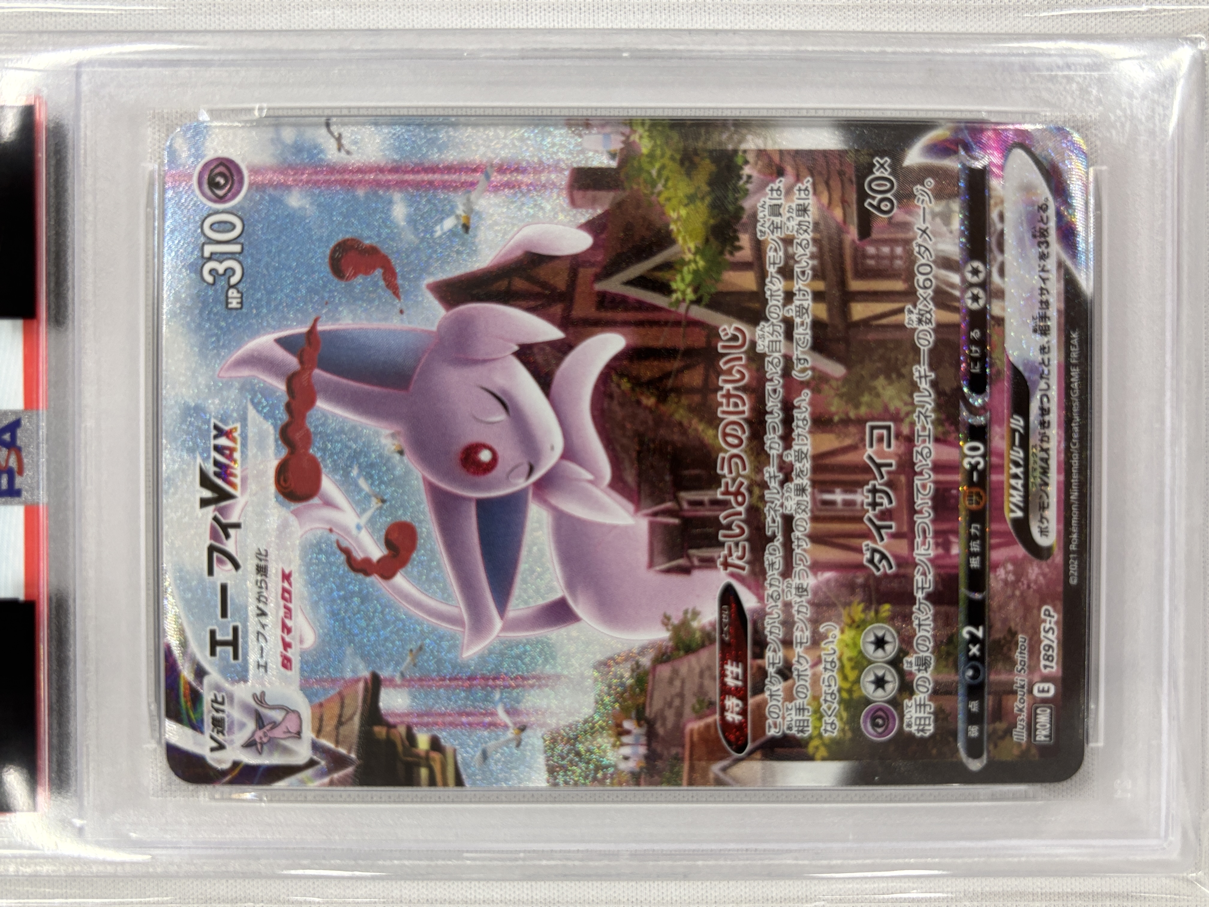 【PSA10】エーフィVMAX(189/S-P)[SA]【P】