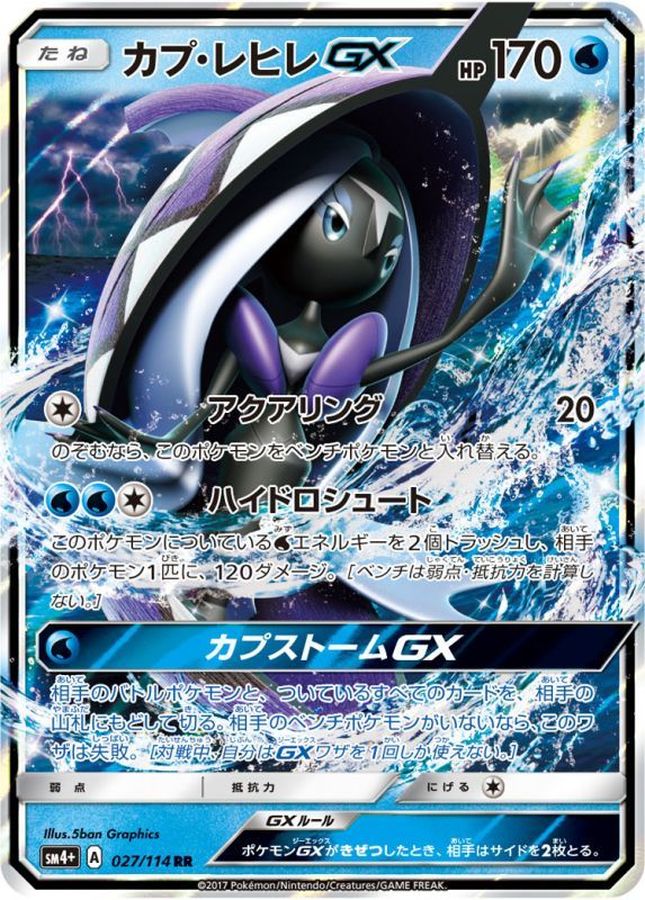 【状態B】カプ・レヒレGX(027/114)[RR]【SM4+】