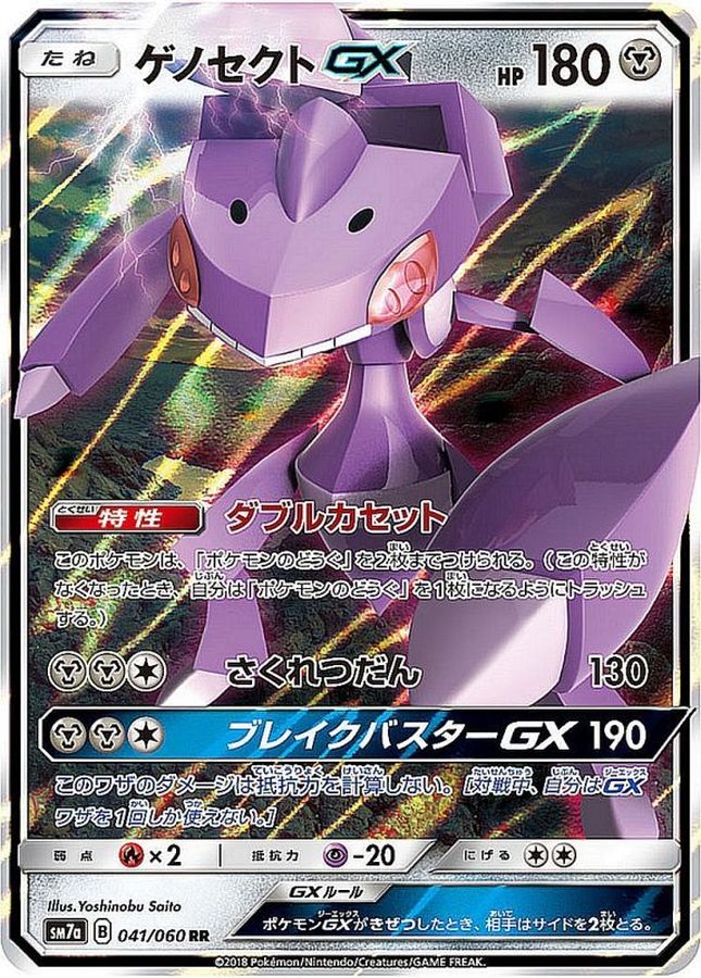ゲノセクトGX(041/060)[RR]【SM7a】