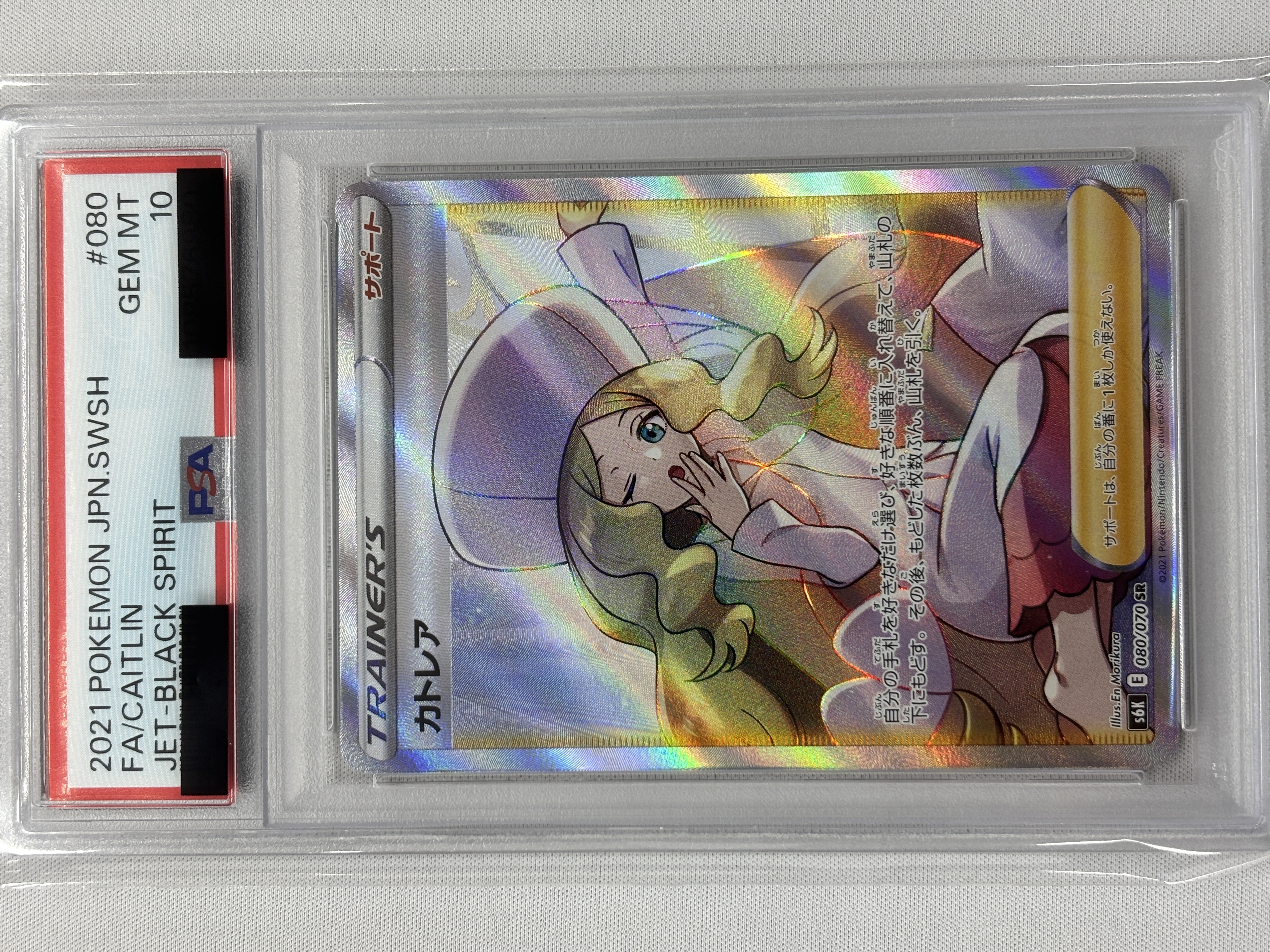 【PSA10】カトレア(080/070)[SR]【S6K】