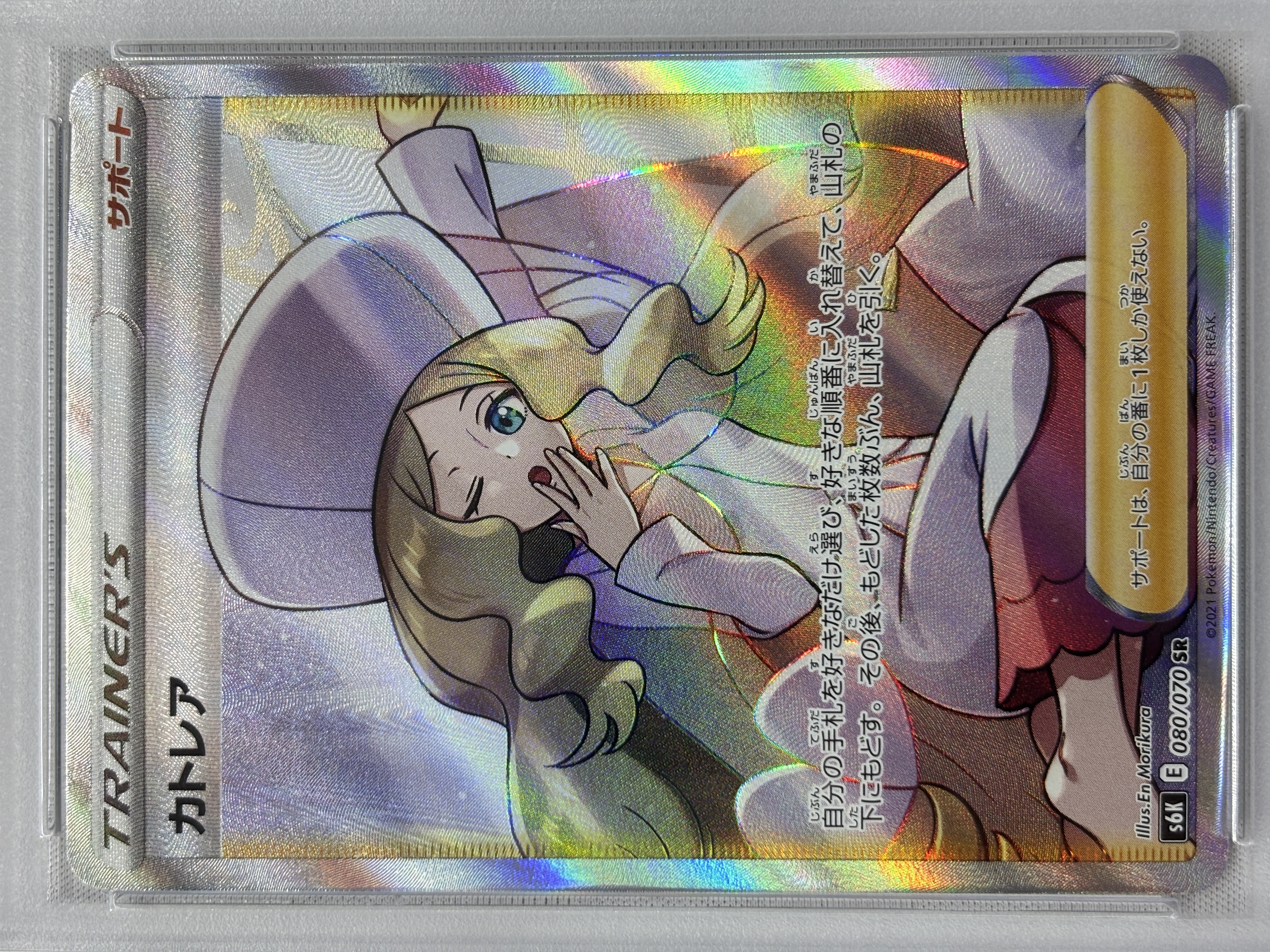 【PSA10】カトレア(080/070)[SR]【S6K】