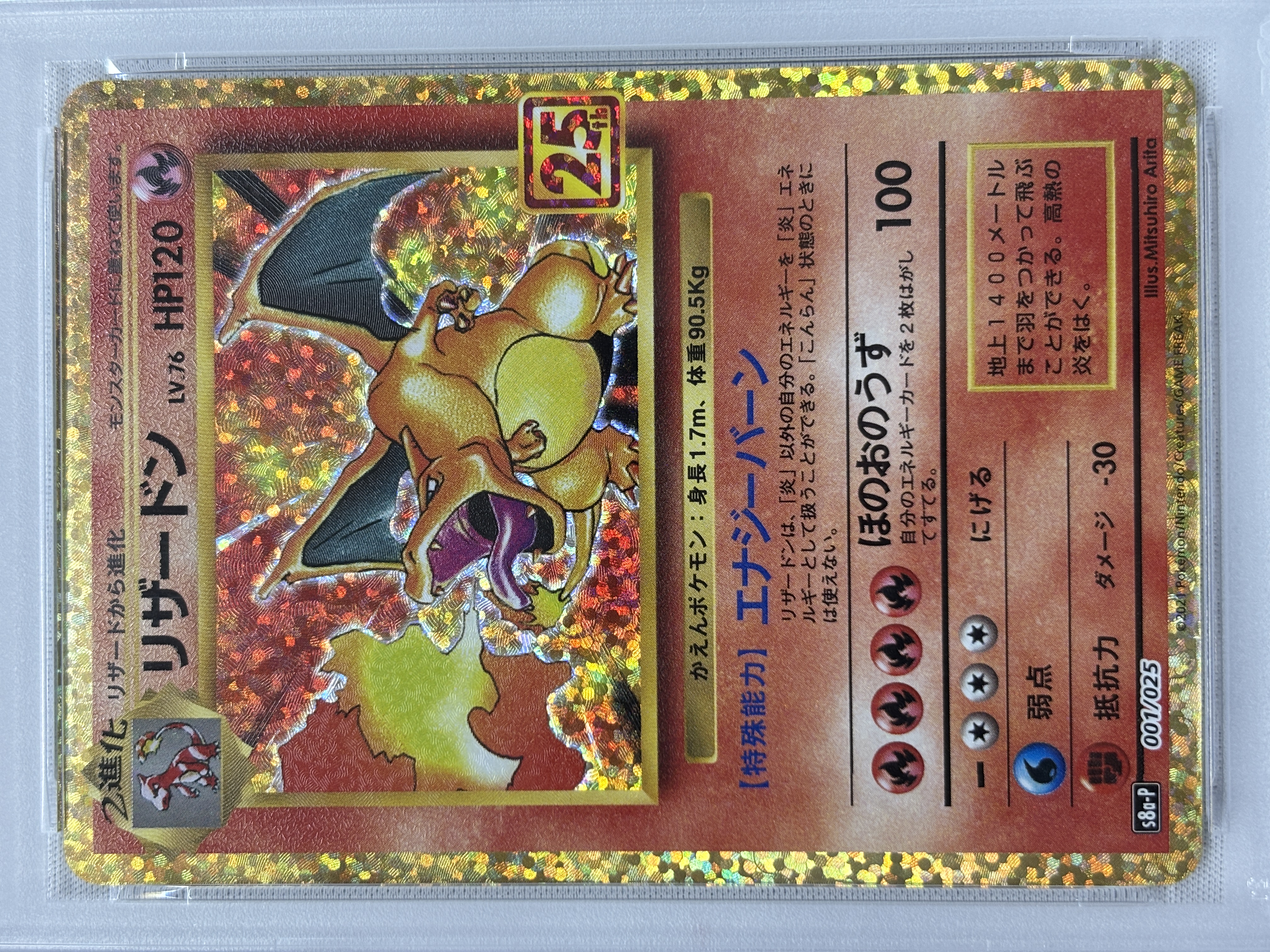 【PSA10】リザードン(001/025)[P]【S8a-P】