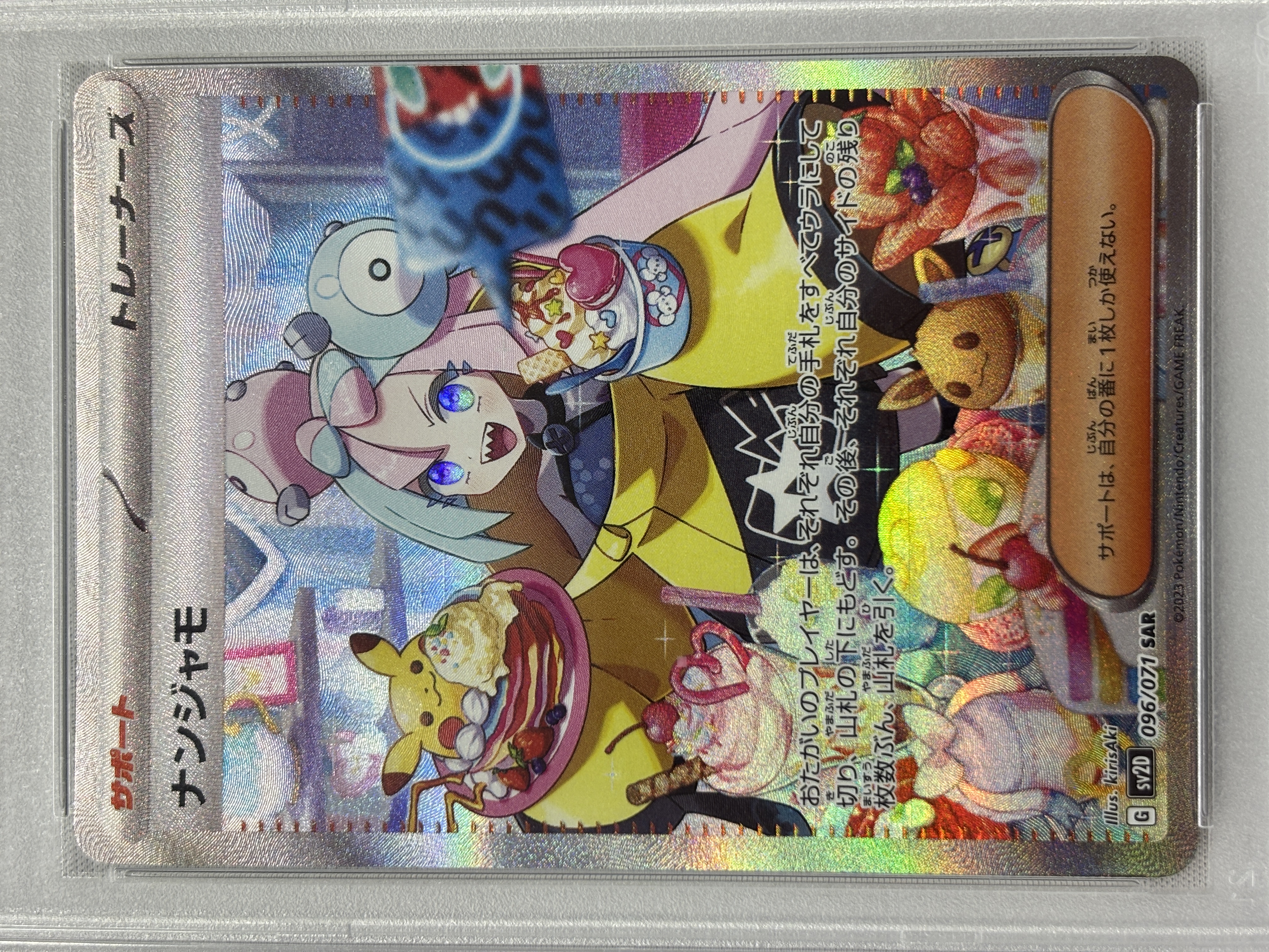 【PSA10】ナンジャモ(096/071)[SAR]【SV2D】