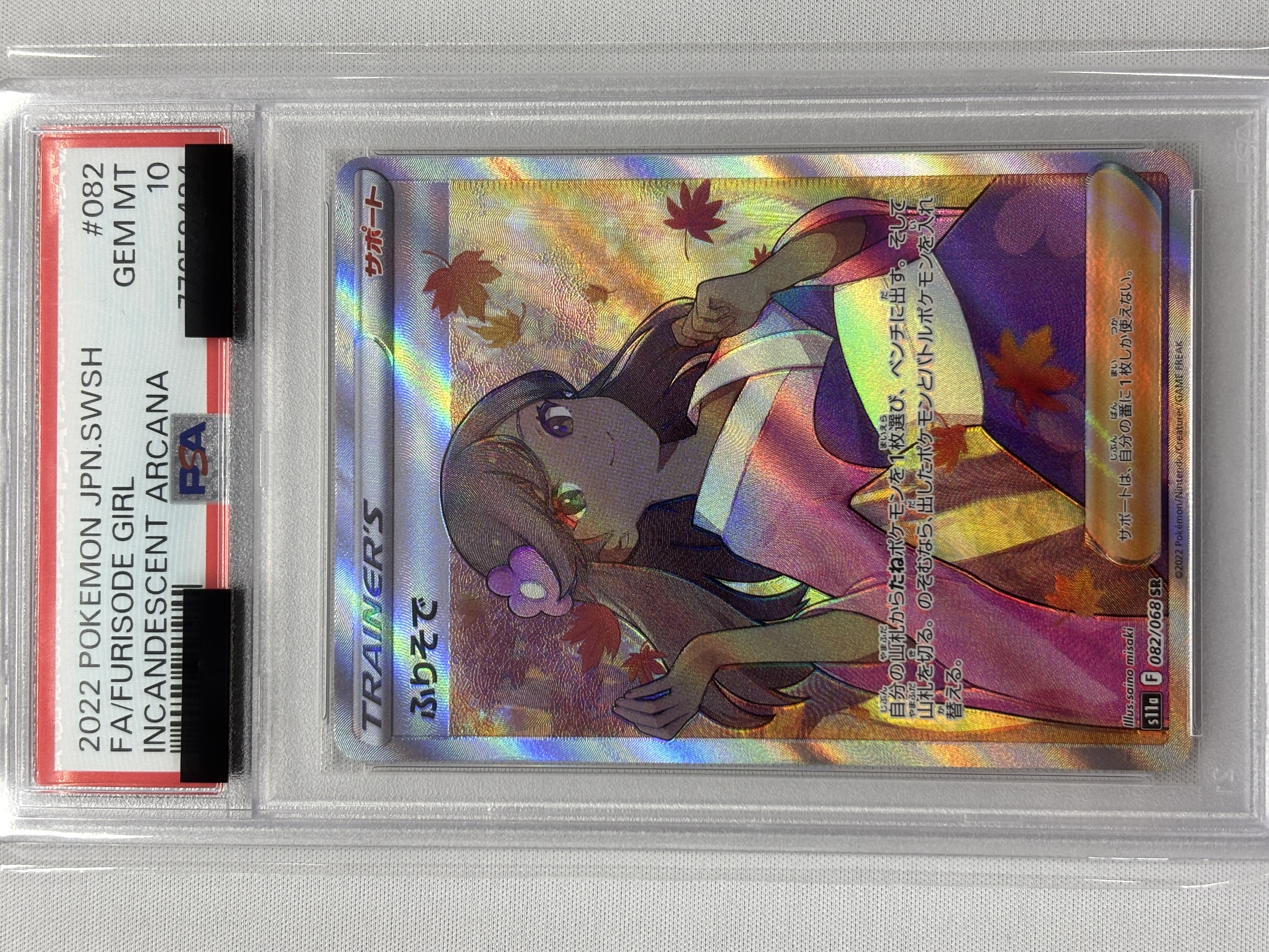 【PSA10】ふりそで(082/068)[SR]【S11a】