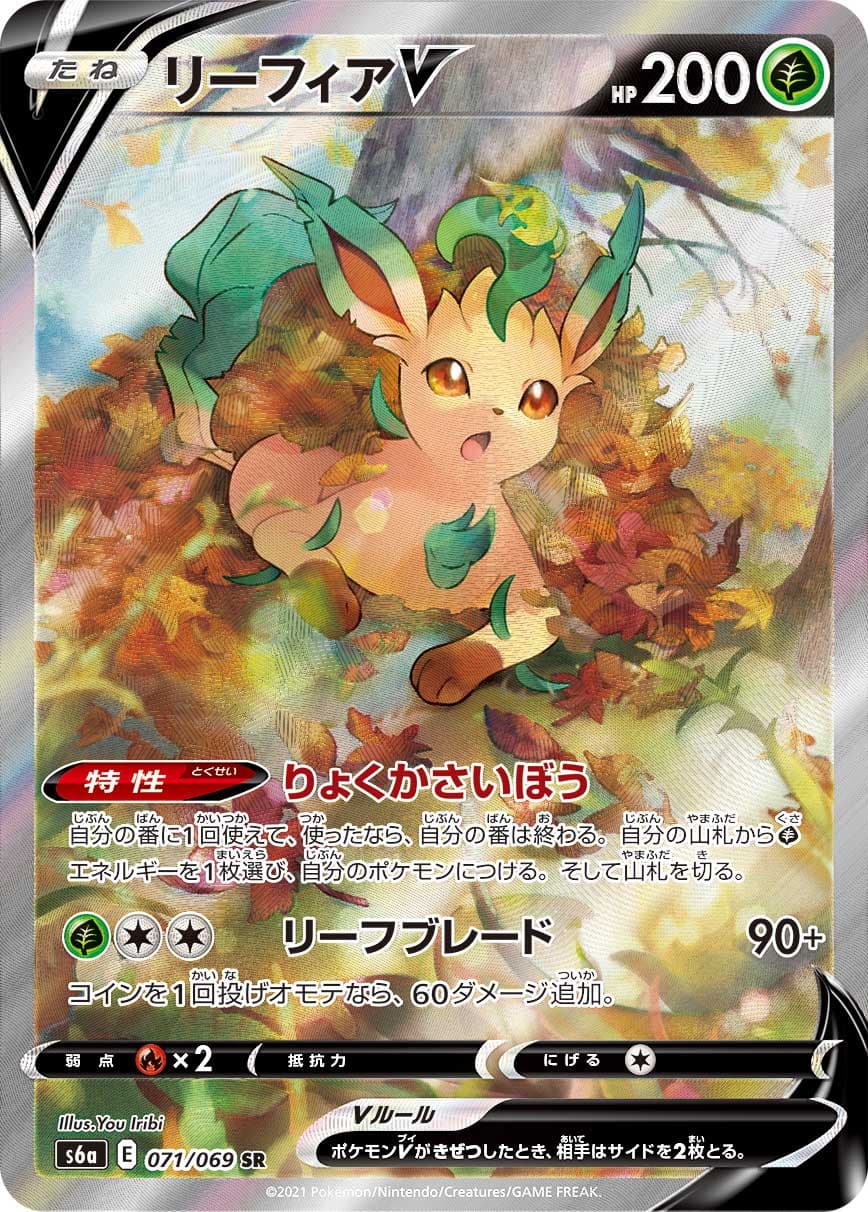 【状態C】リーフィアV(071/069)[SA]【S6a】