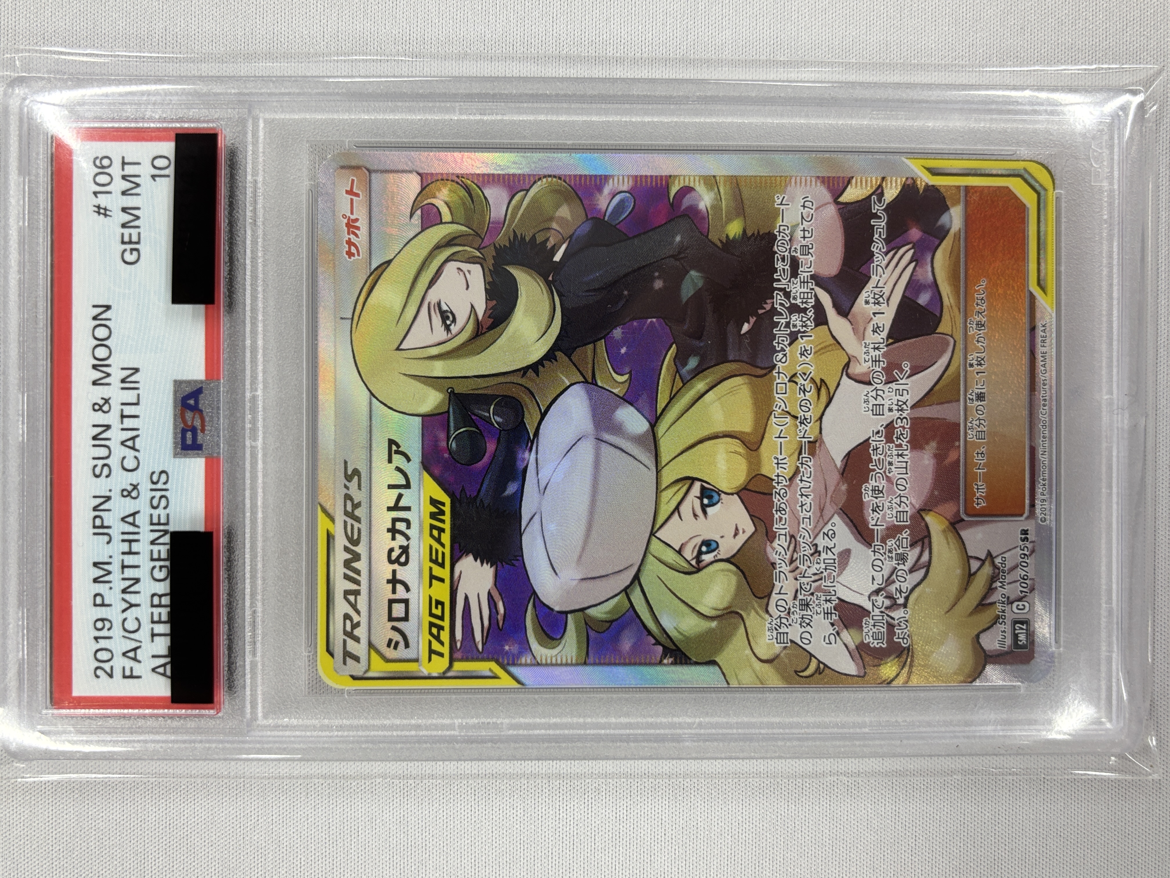 【PSA10】シロナ＆カトレア(106/095)[SR]【sm12】