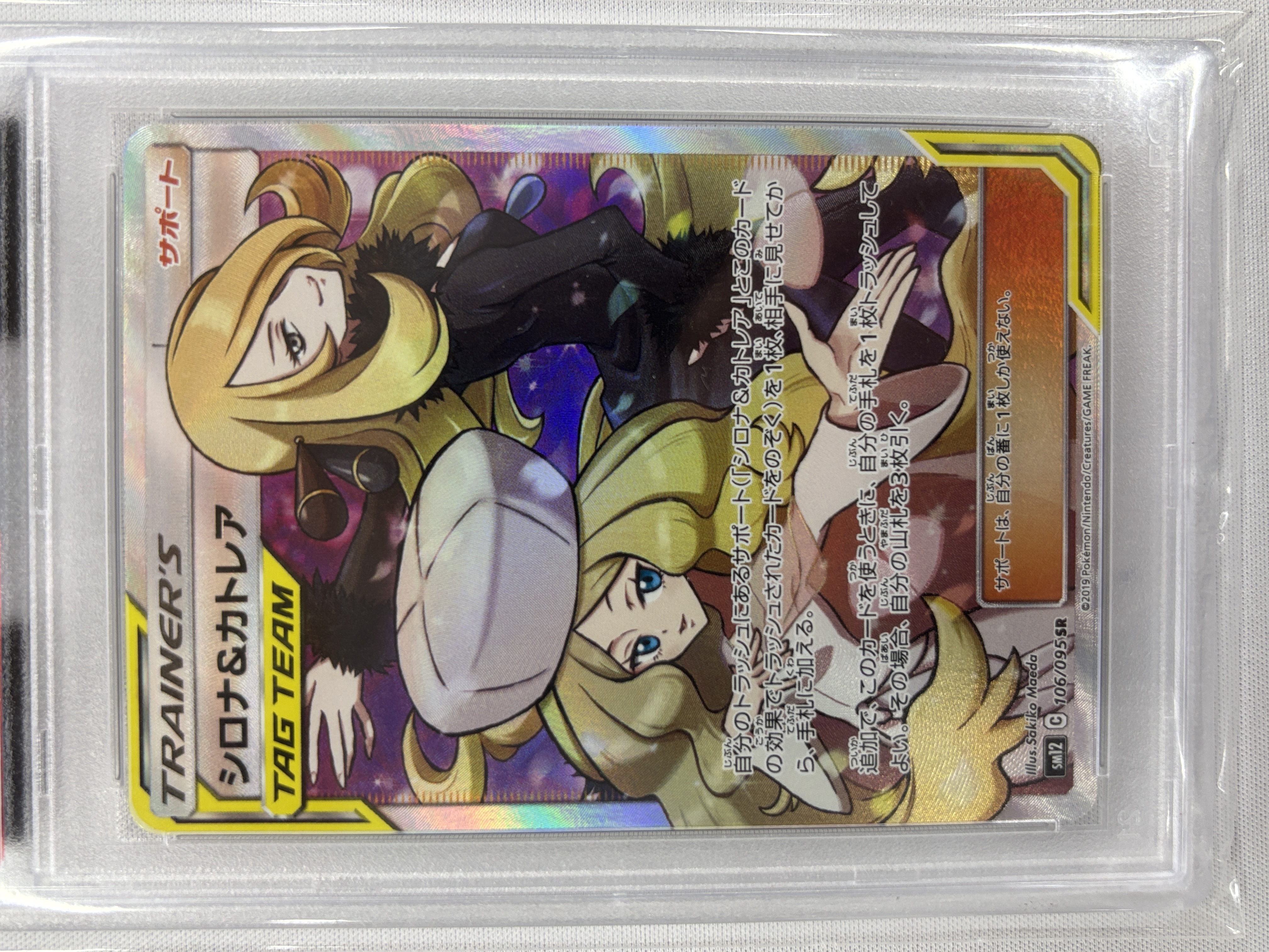 【PSA10】シロナ＆カトレア(106/095)[SR]【sm12】