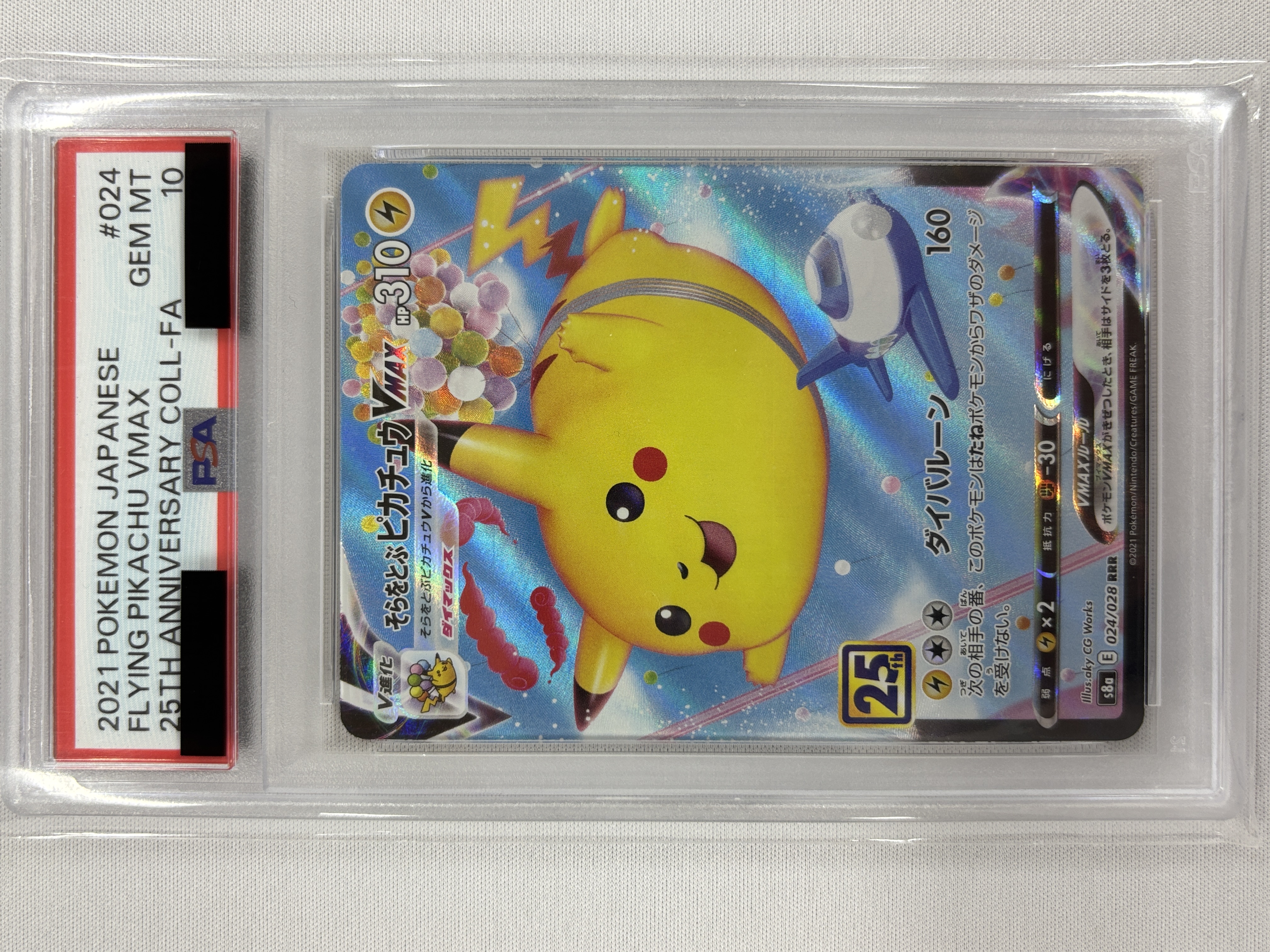 【PSA10】そらをとぶピカチュウVMAX(024/028)[RRR]【S8a】