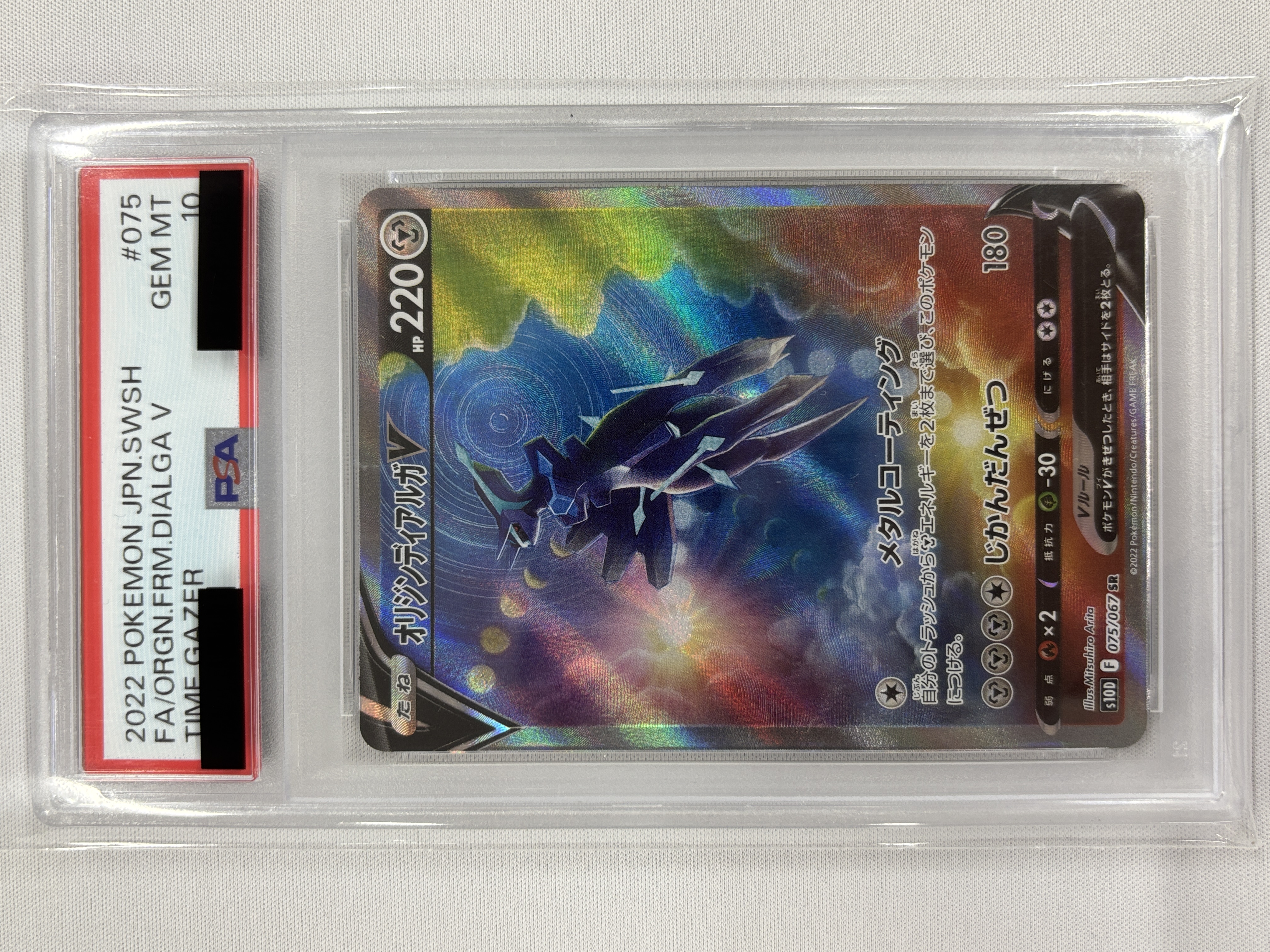 【PSA10】オリジンディアルガV(075/067)[SA]【S10D】