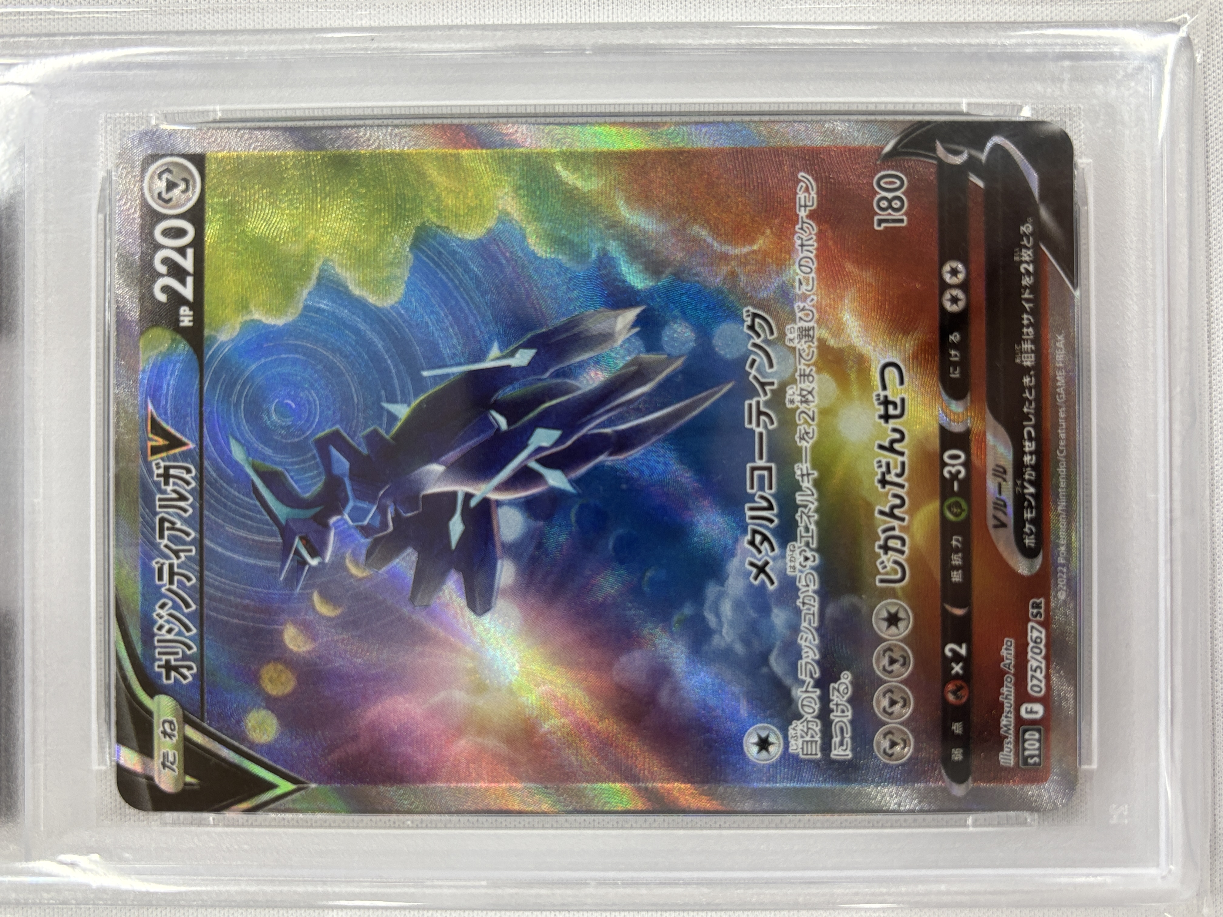 PSA10】オリジンディアルガV(075/067)[SA]【S10D】｜PSA鑑定済み