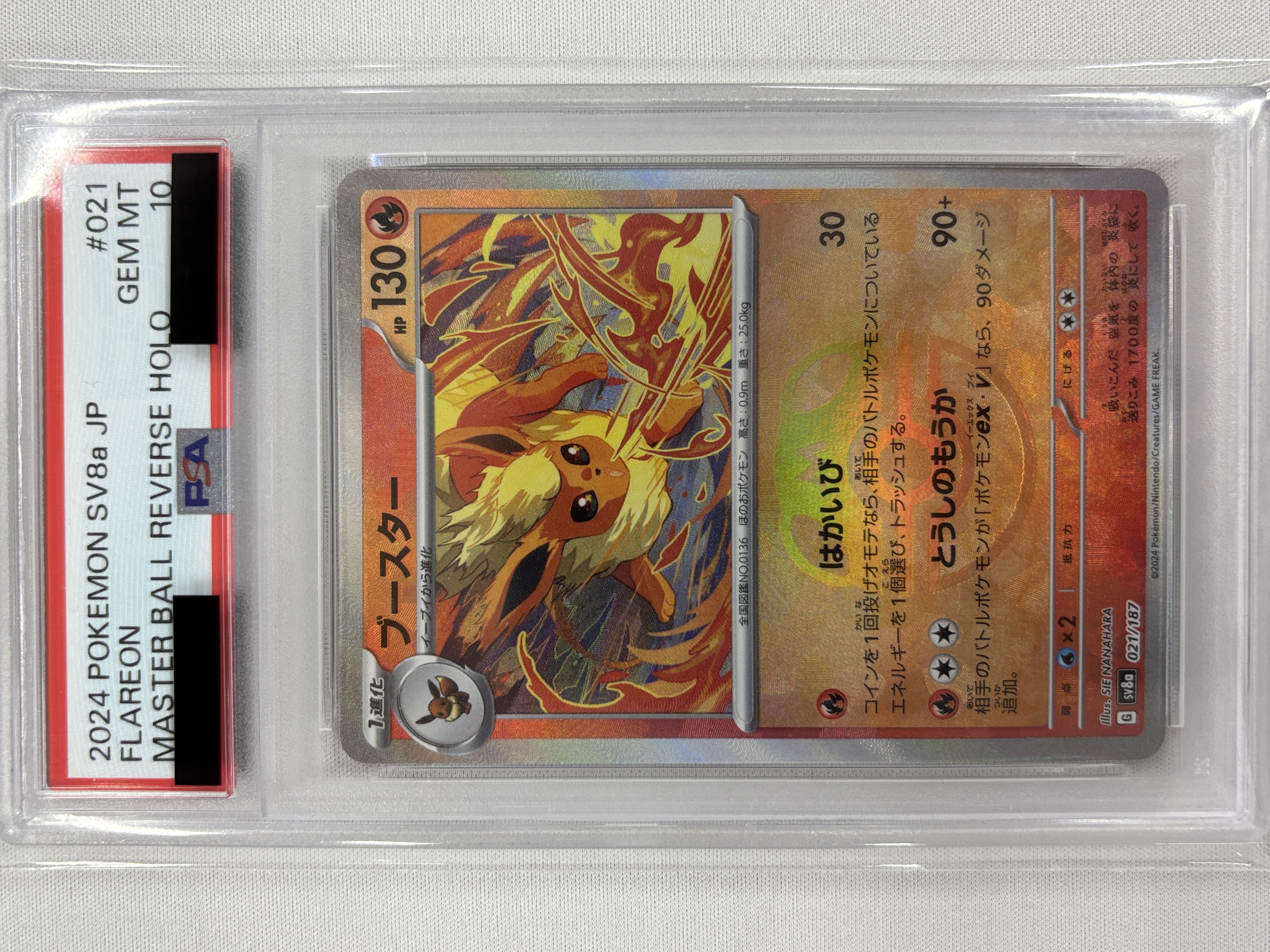 【PSA10】ブースター[マスターボールミラー](021/187)[]【SV8a】