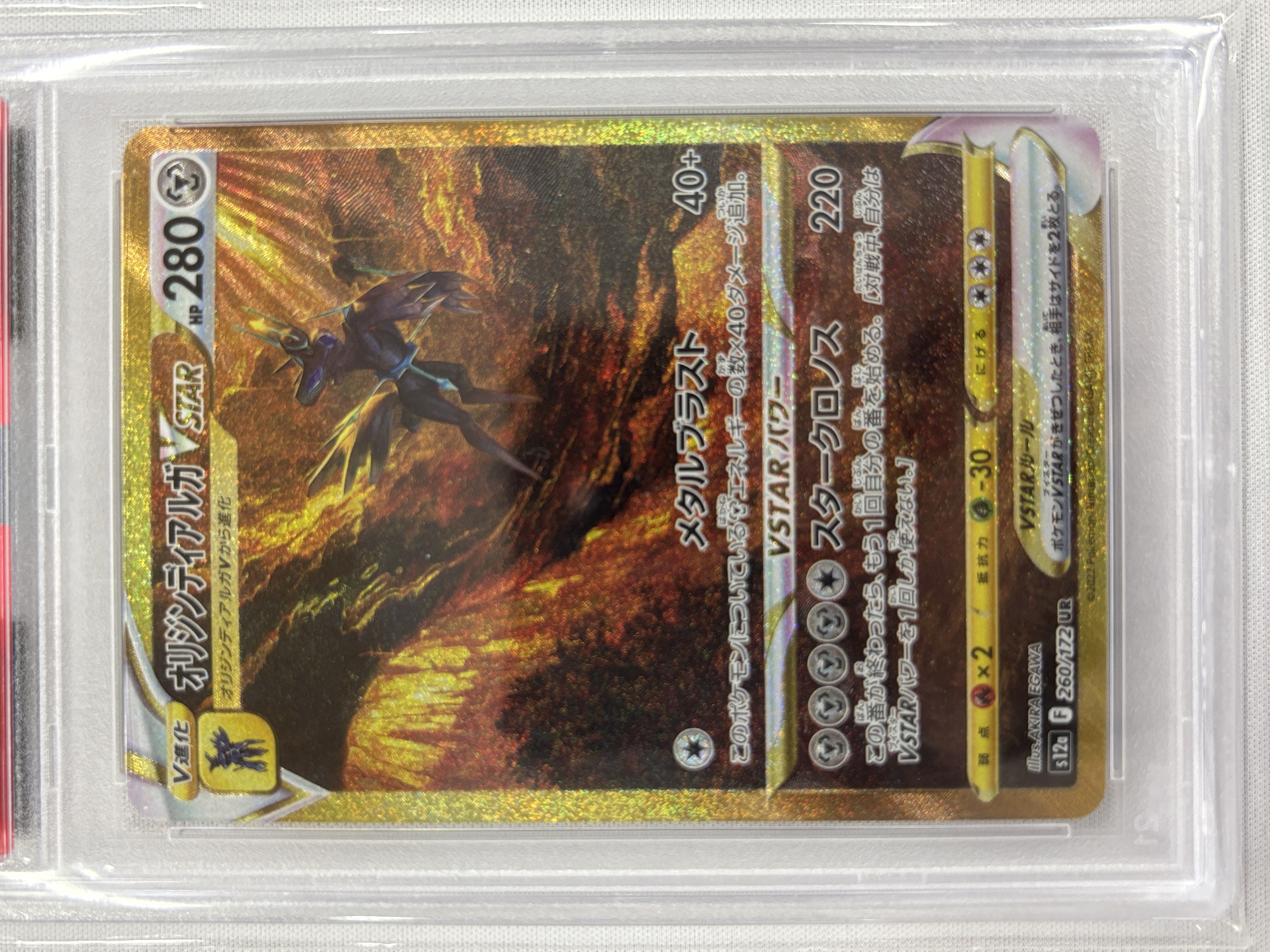 【PSA10】オリジンディアルガVSTAR(260/172)[UR]【S12a】