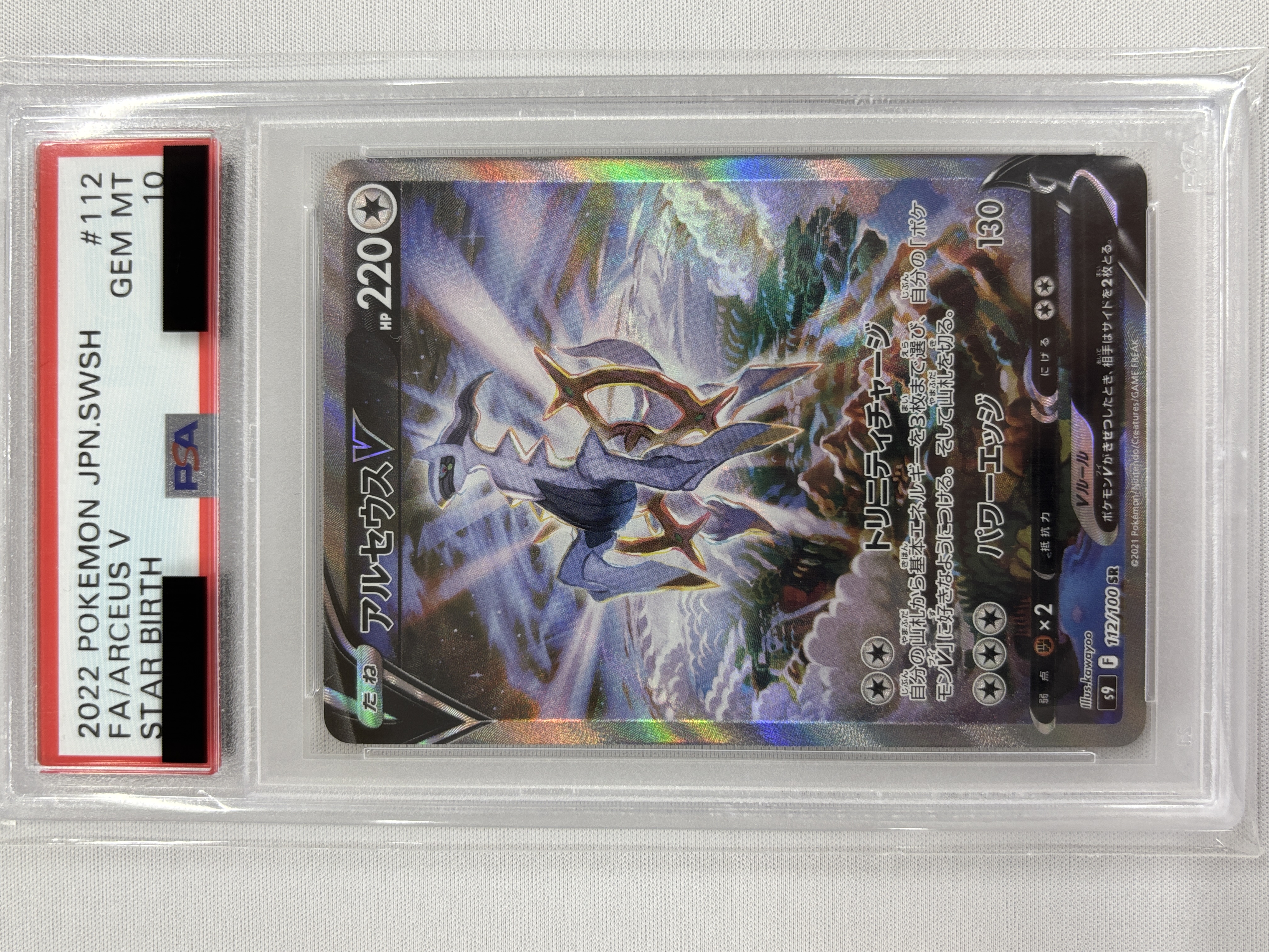 【PSA10】アルセウスV(112/100)[SA]【S9】
