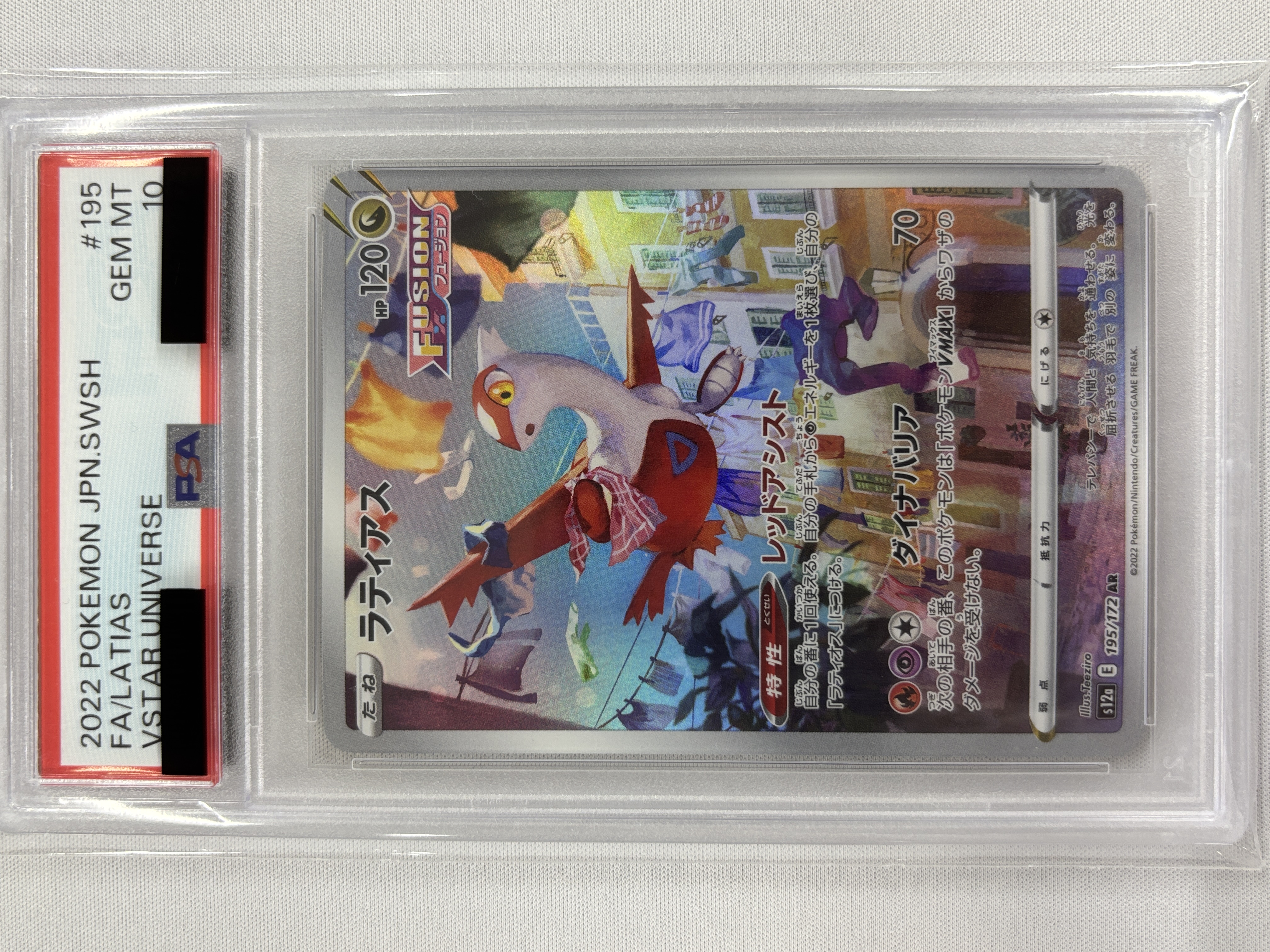 【PSA10】ラティアス(195/172)[AR]【S12a】