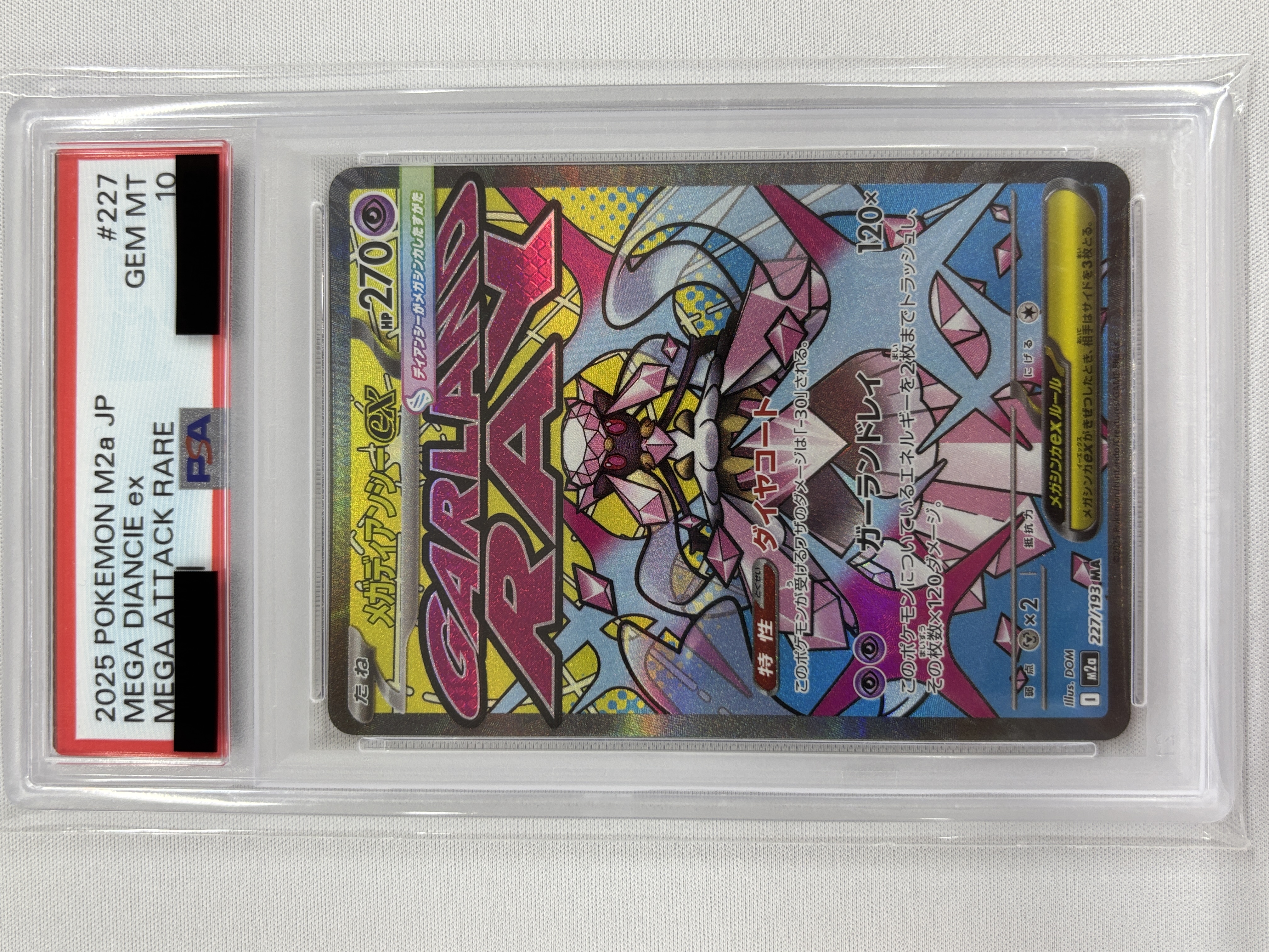 【PSA10】メガディアンシーex(227/193)［MA］【M2A】