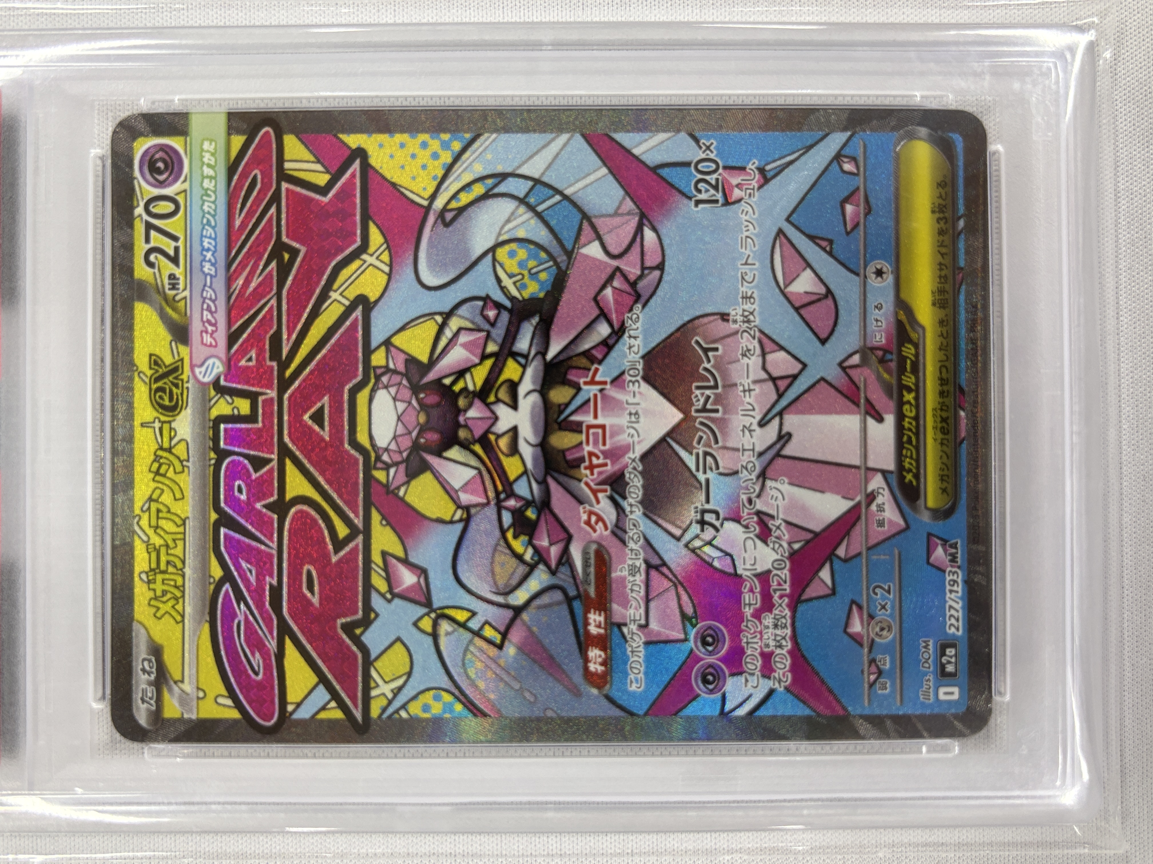 【PSA10】メガディアンシーex(227/193)［MA］【M2A】