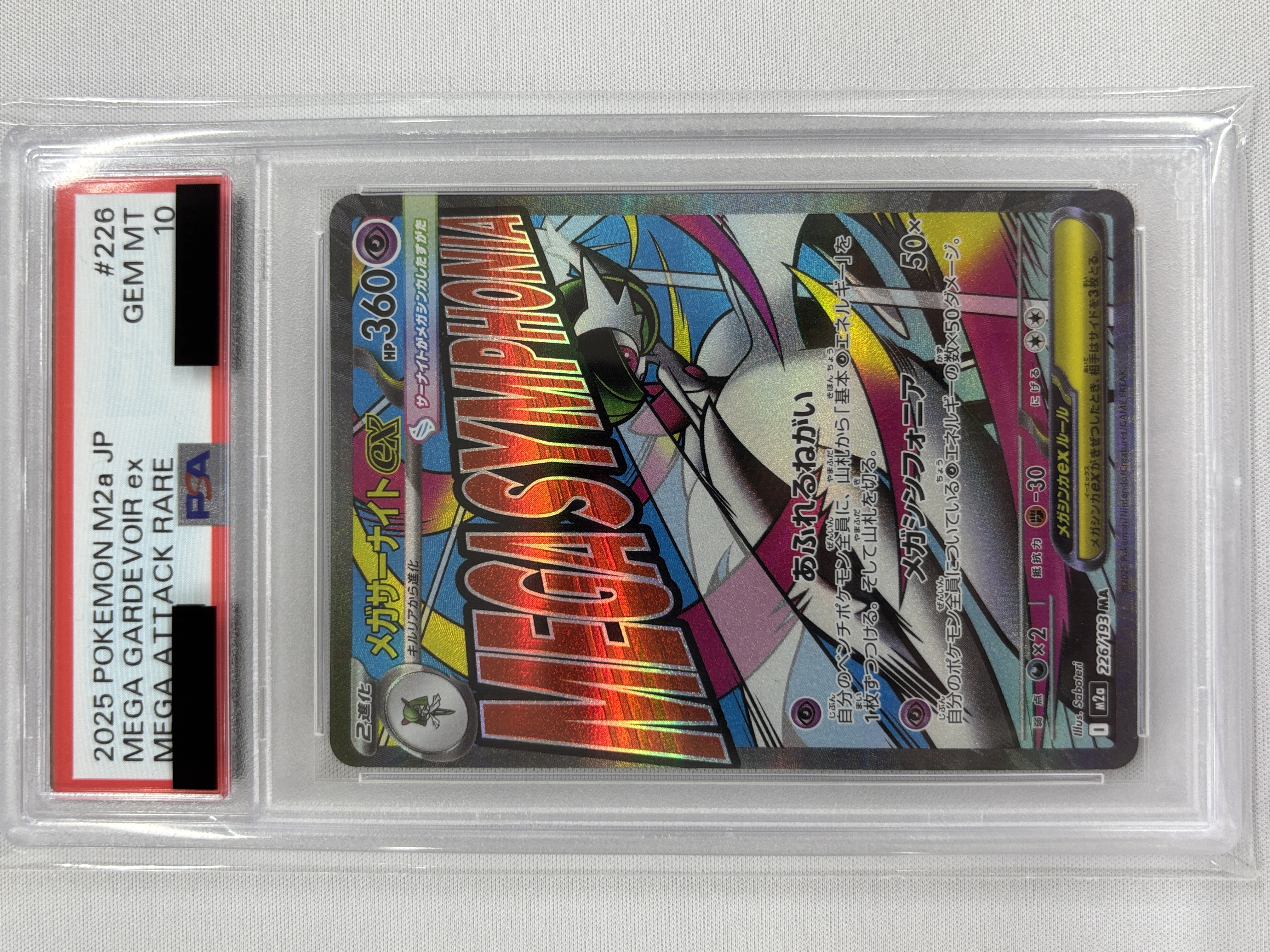 【PSA10】メガサーナイトex(226/193)［MA］【M2A】