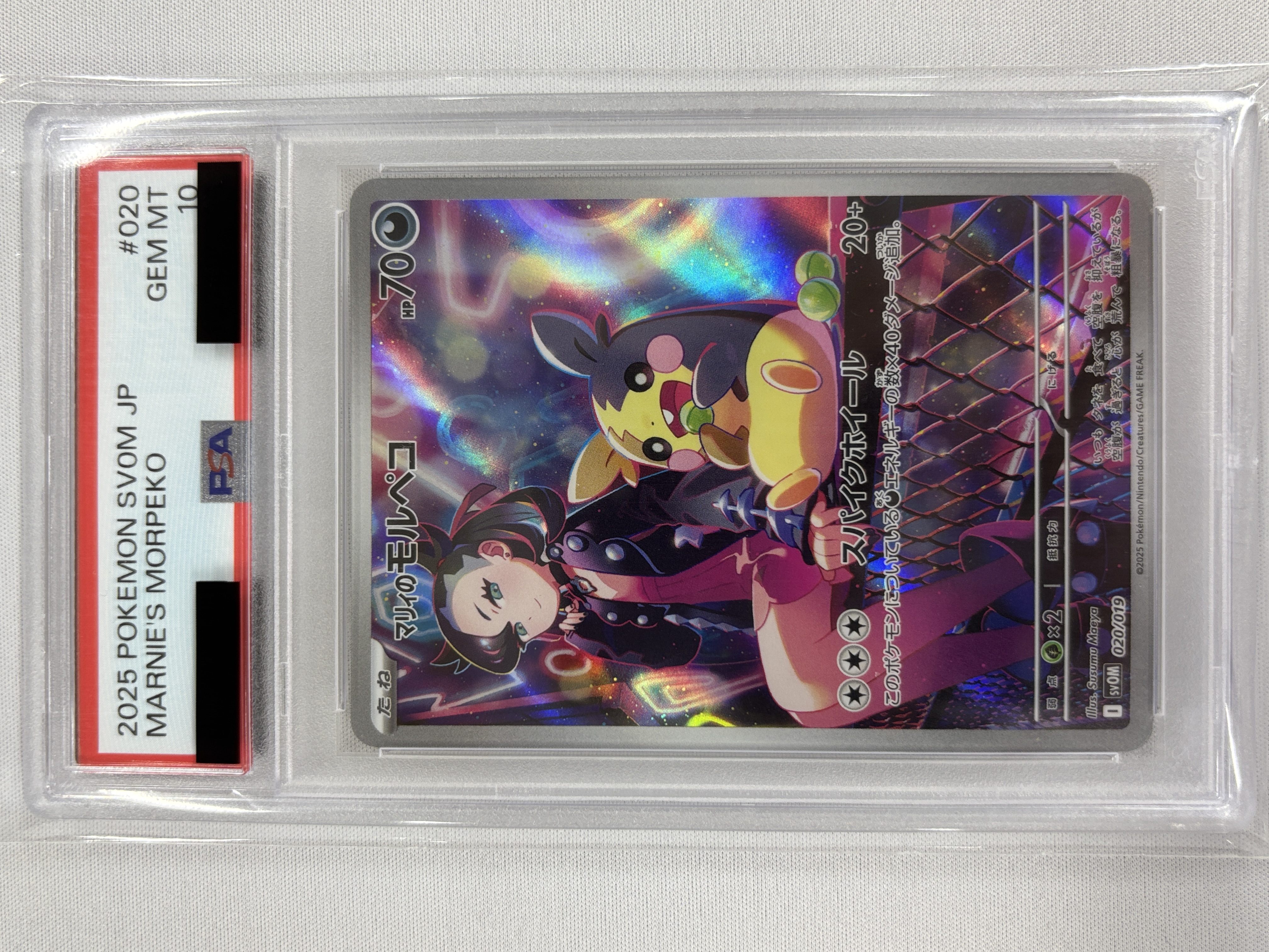 【PSA10】マリィのモルペコ(020/019)[AR仕様]【SVOM】