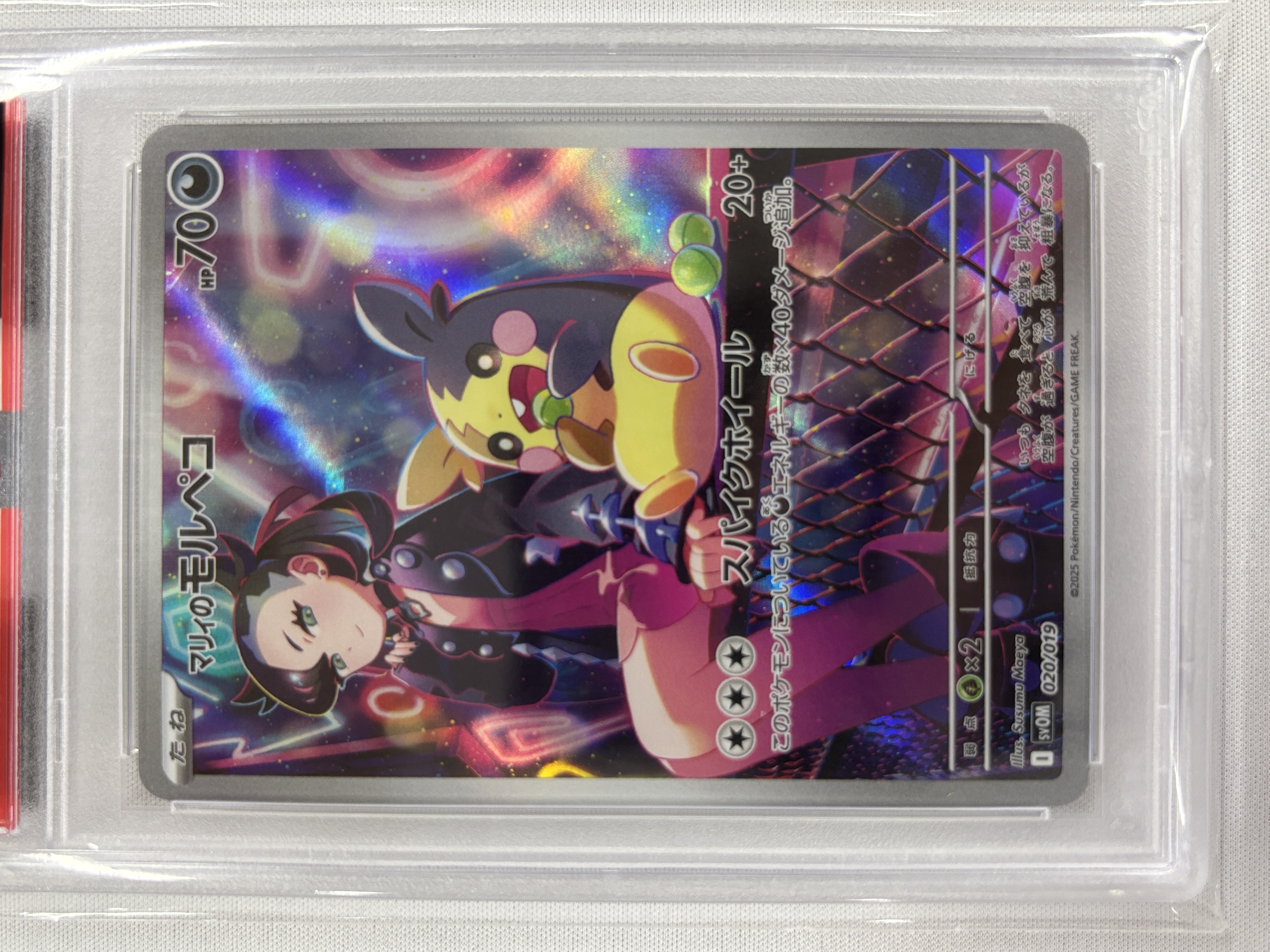【PSA10】マリィのモルペコ(020/019)[AR仕様]【SVOM】