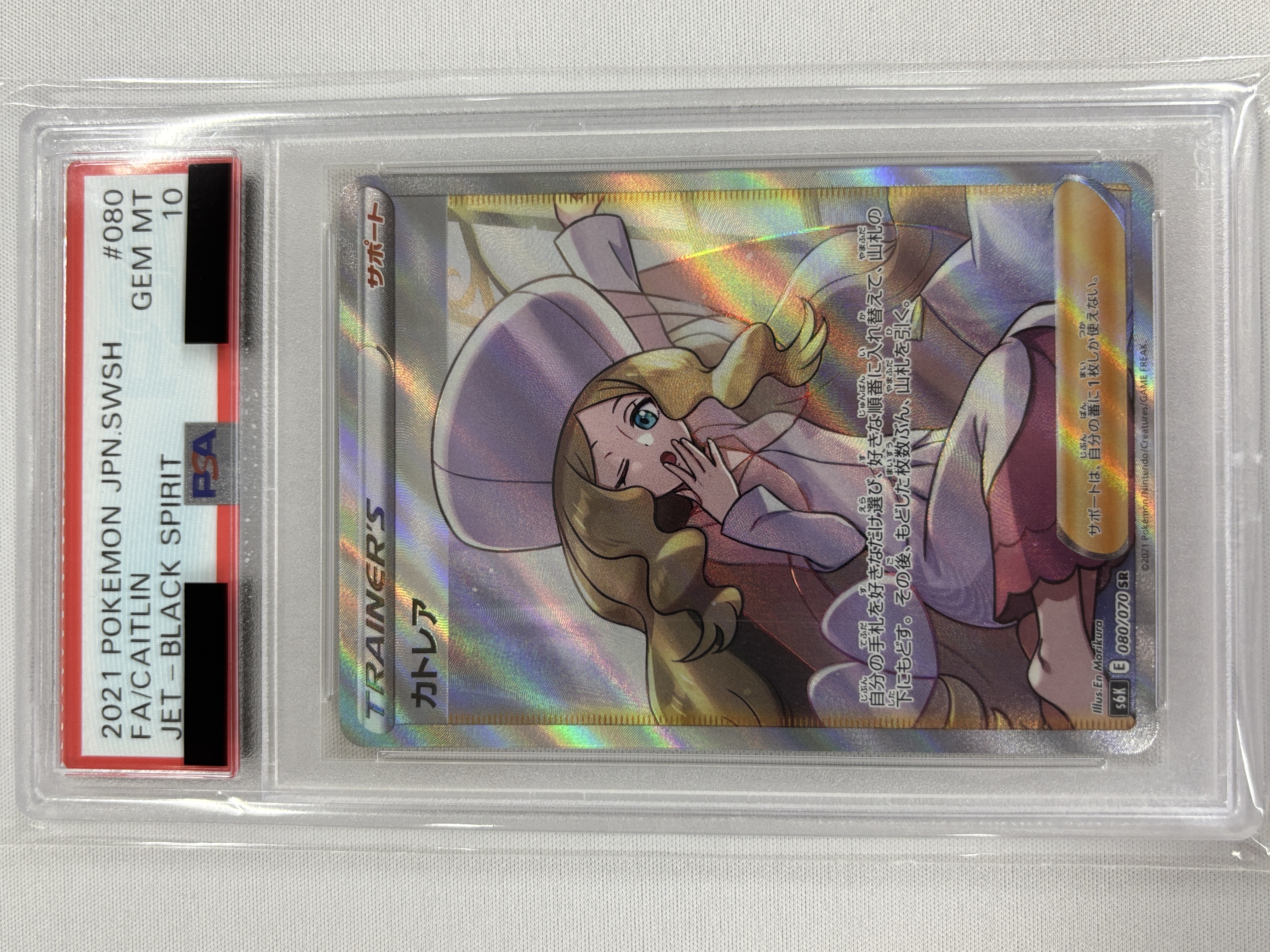 【PSA10】カトレア(080/070)[SR]【S6K】