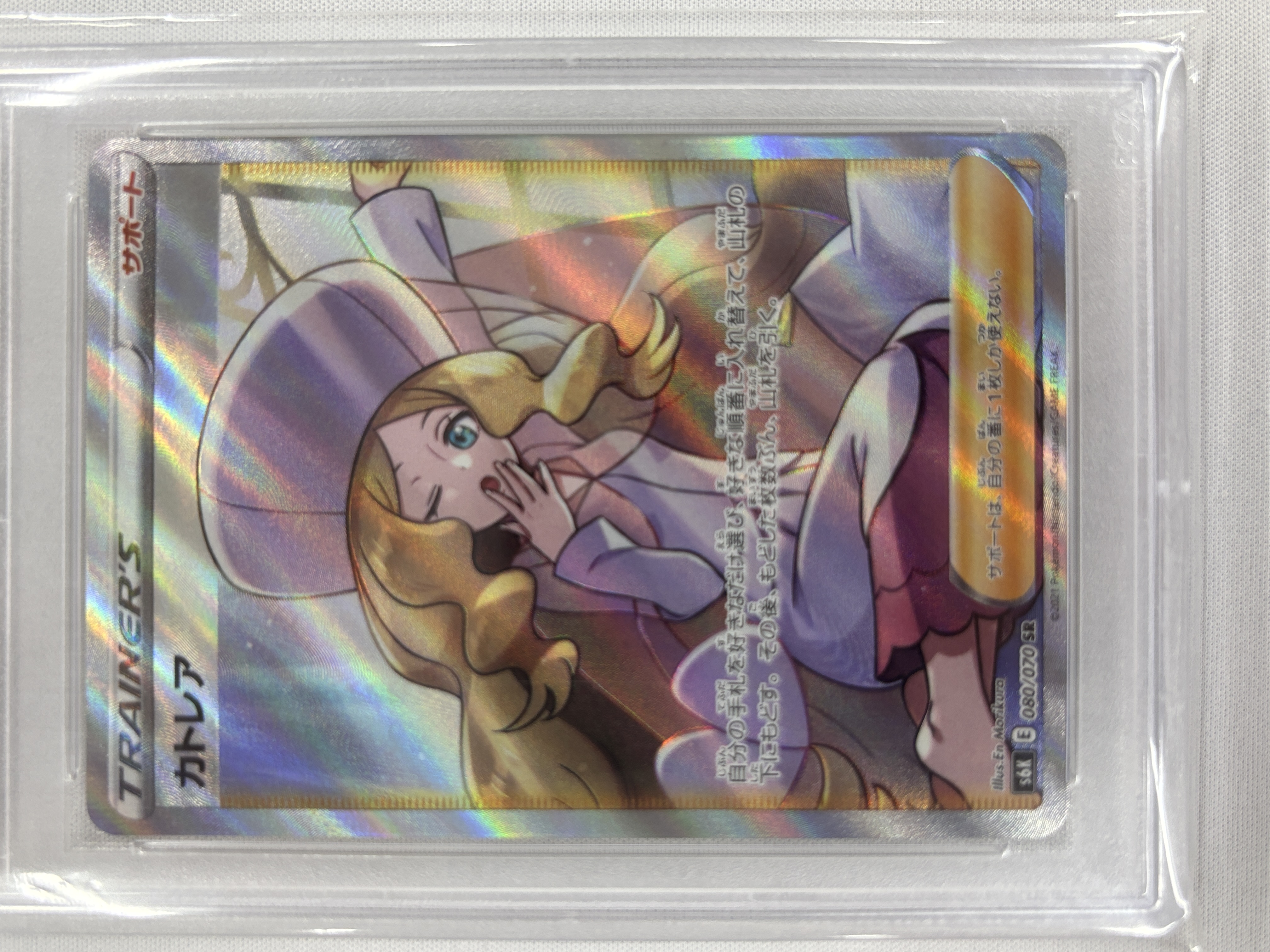 【PSA10】カトレア(080/070)[SR]【S6K】