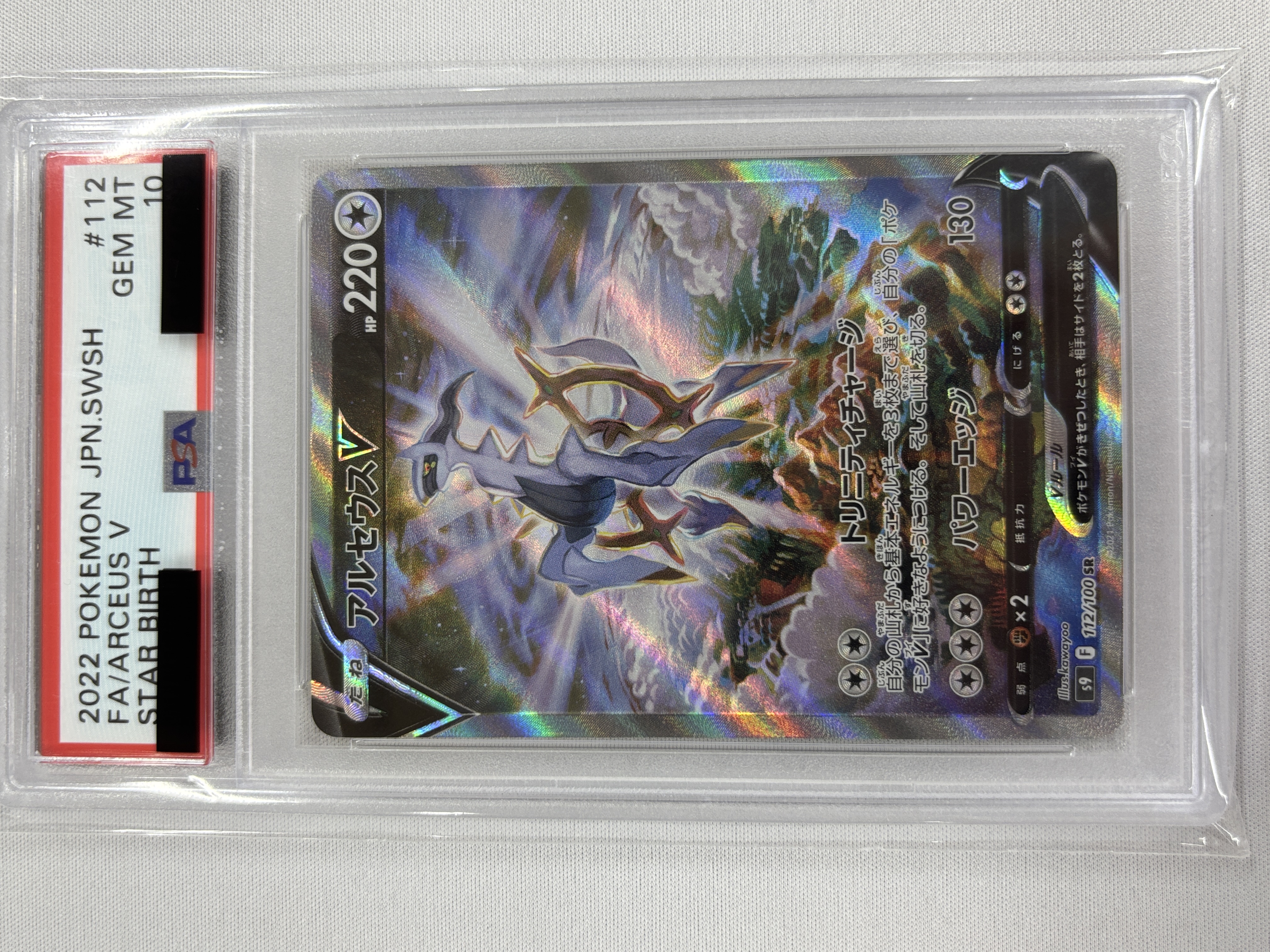 【PSA10】アルセウスV(112/100)[SA]【S9】