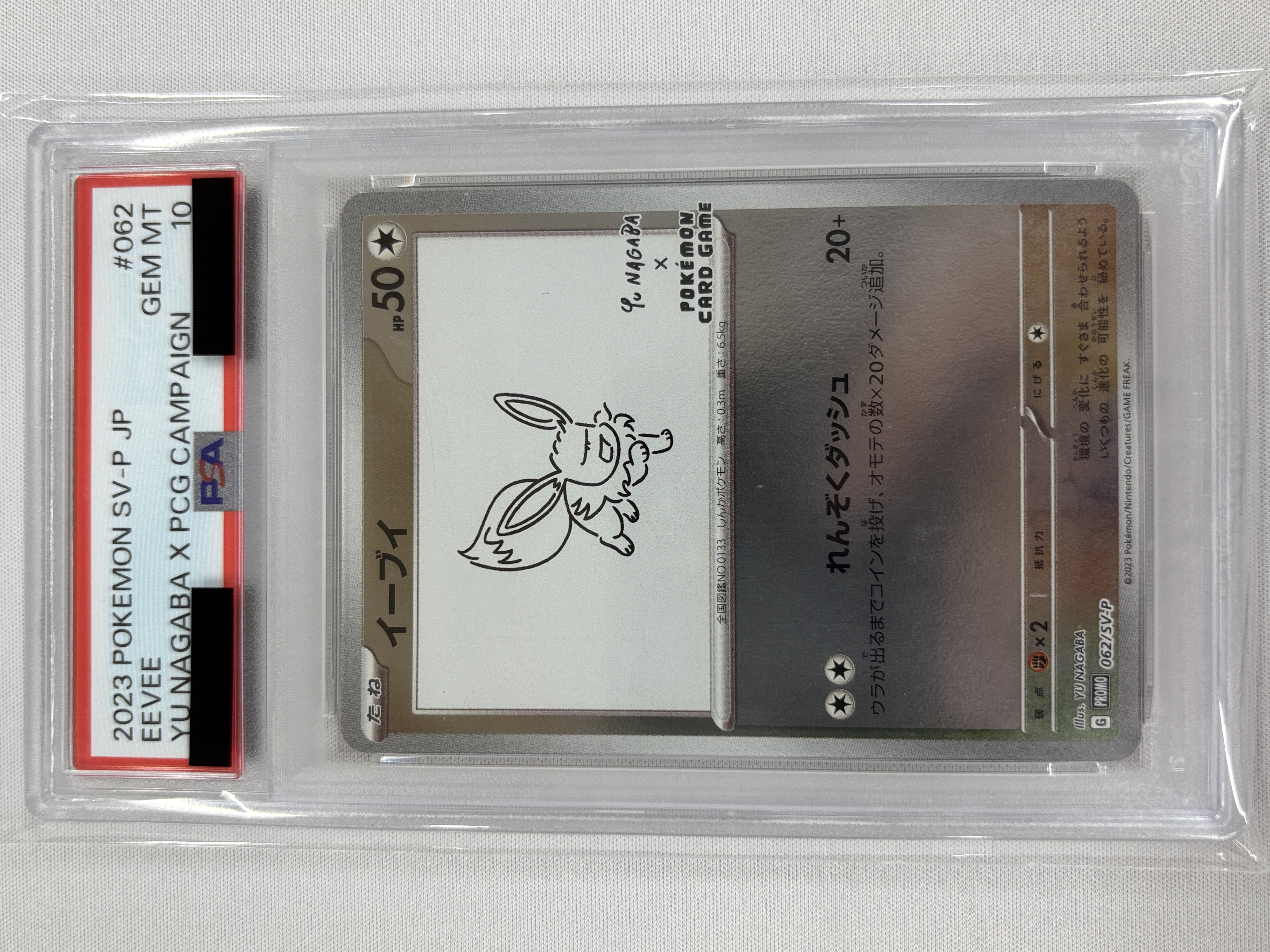 【PSA10】イーブイ(062/SV-P)[Yu Nagaba]【P】