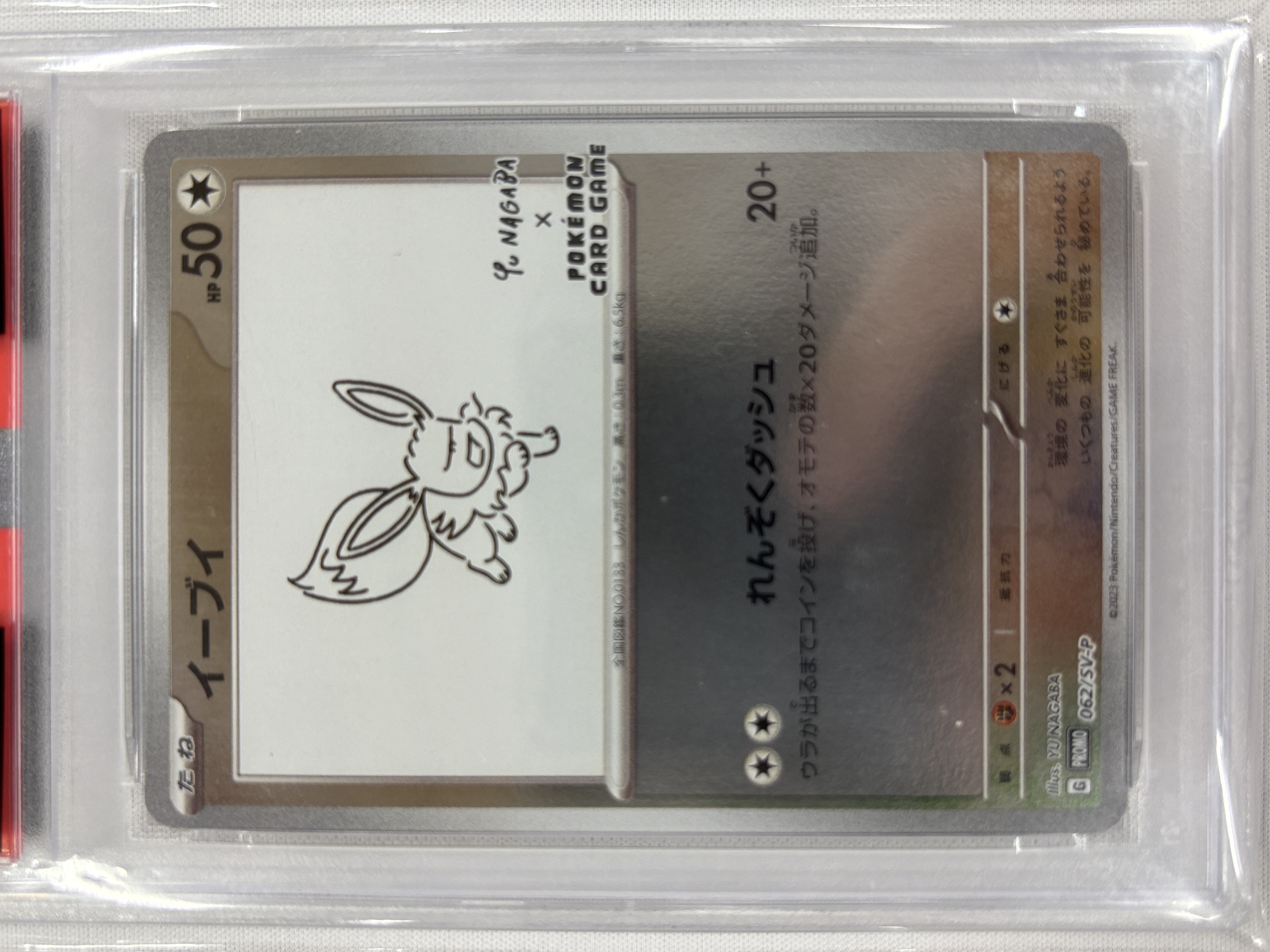 イーブイ ポケモンカード nagaba 062/SV-P UVスリーブ PSA10】イーブイ(062/SV-P)[Yu Nagaba]【P】｜PSA鑑定済み｜ポケモン