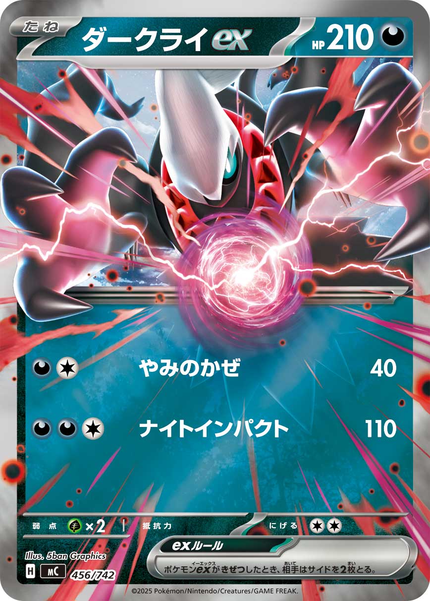 【状態B】ダークライex(456/742)[ミラー仕様]【MC】