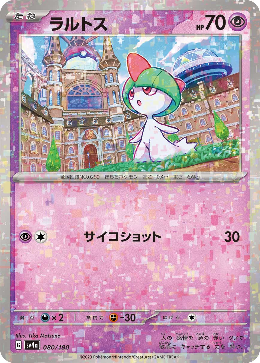 【状態B】ラルトス(ミラー)(080/190)[]【SV4a】