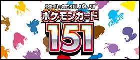 ポケモンカード151