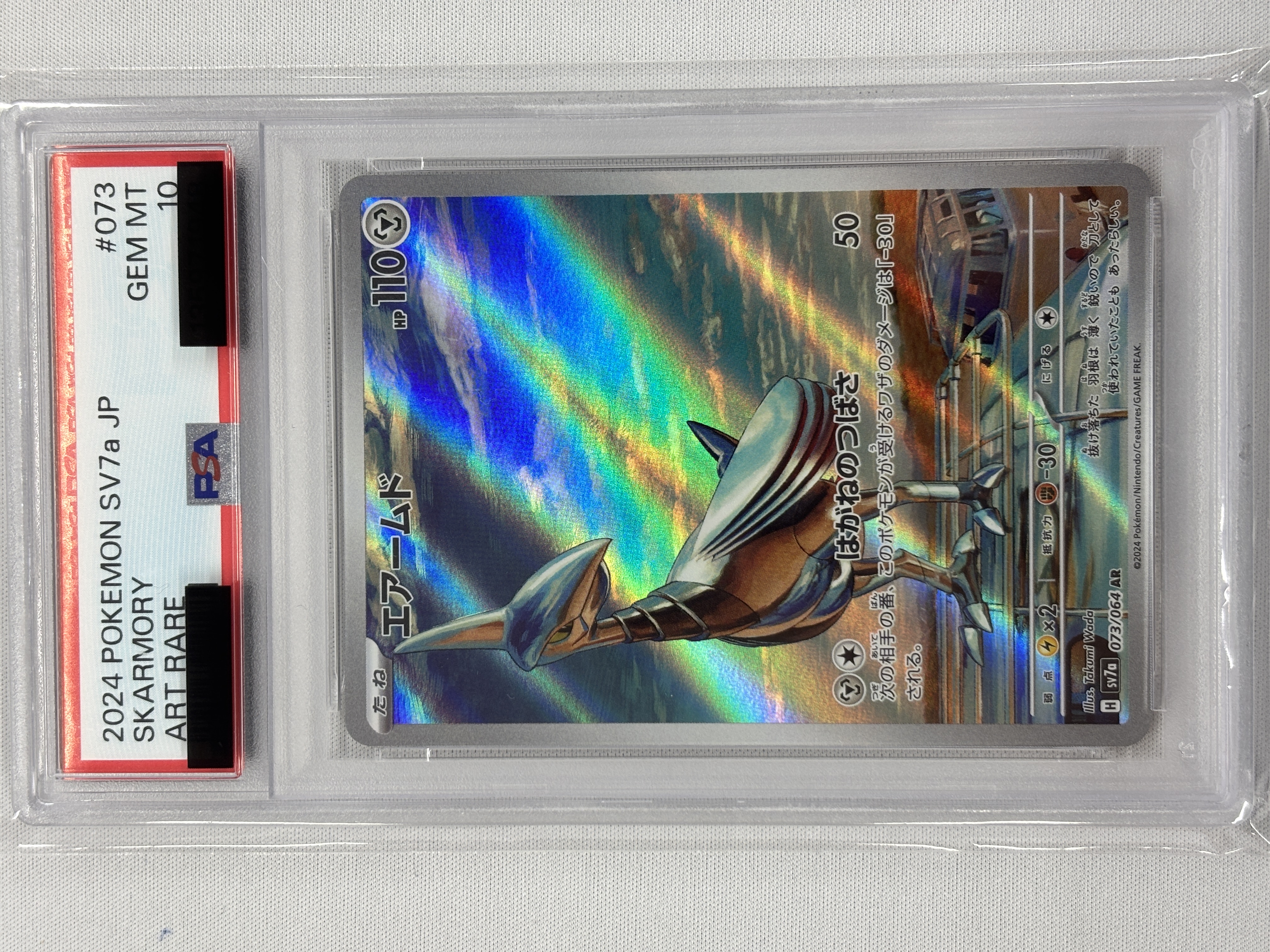 【PSA10】エアームド(073/064)[AR]【SV7a】