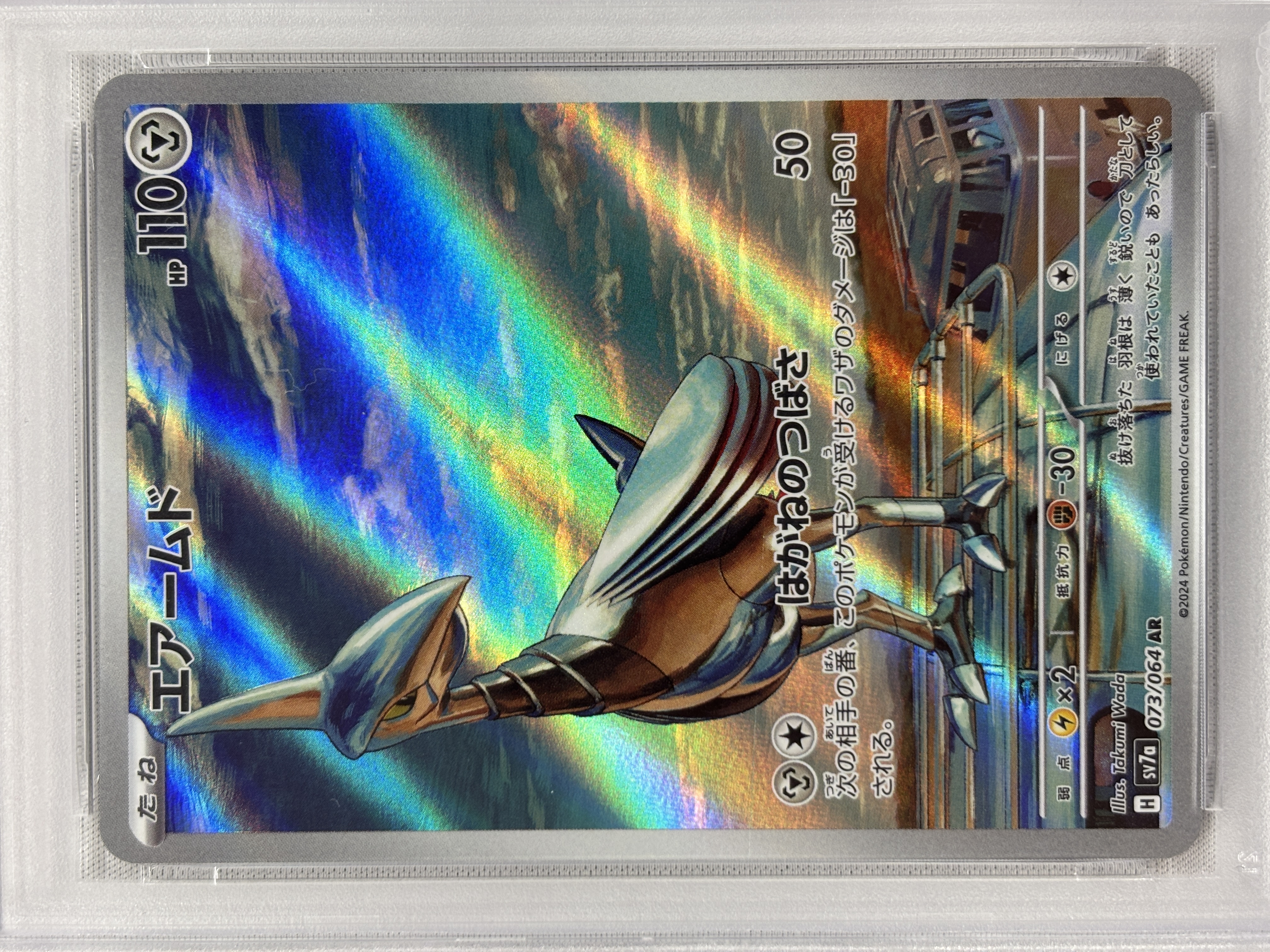 【PSA10】エアームド(073/064)[AR]【SV7a】