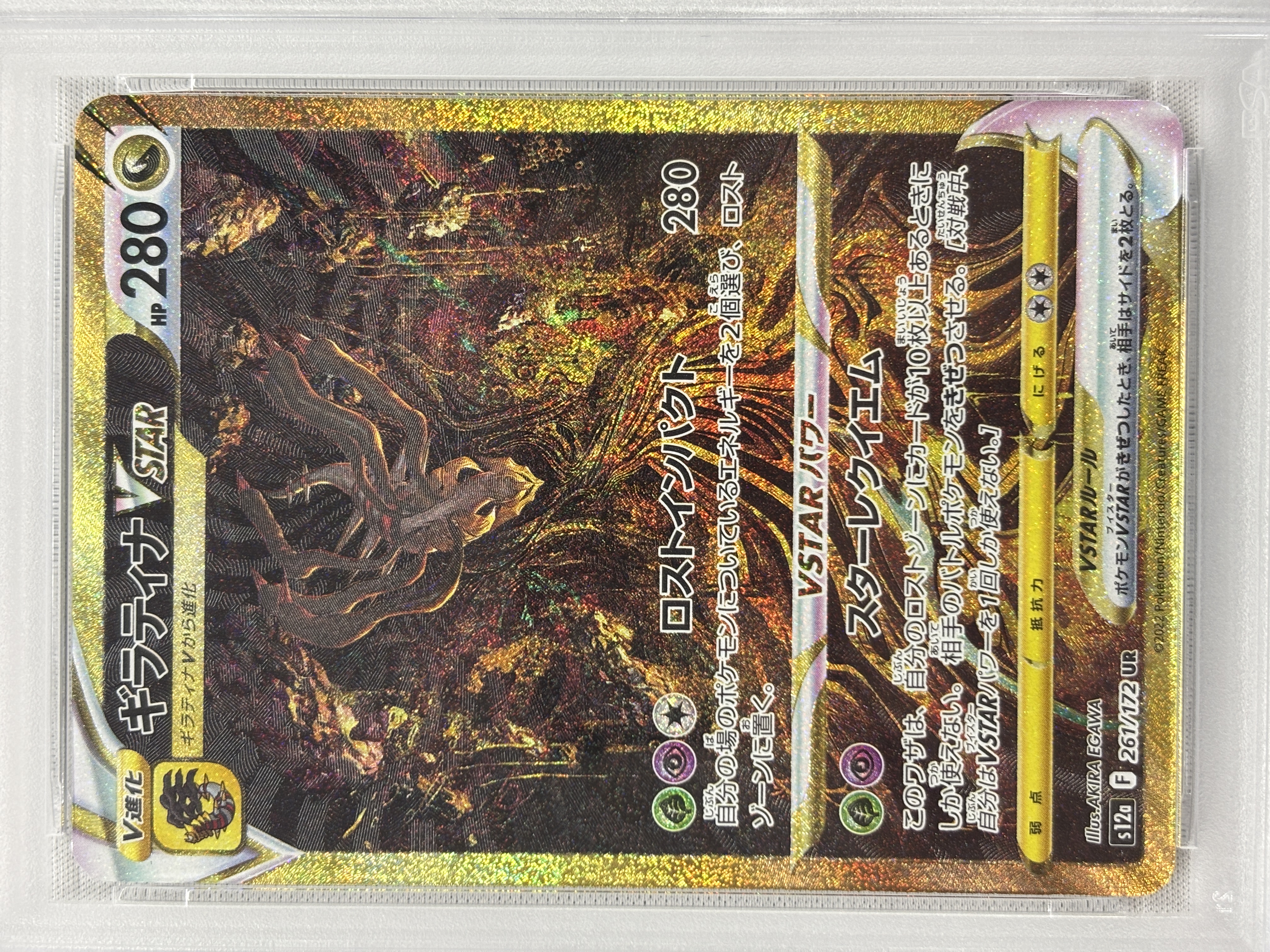 【PSA10】ギラティナVSTAR(261/172)[UR]【S12a】