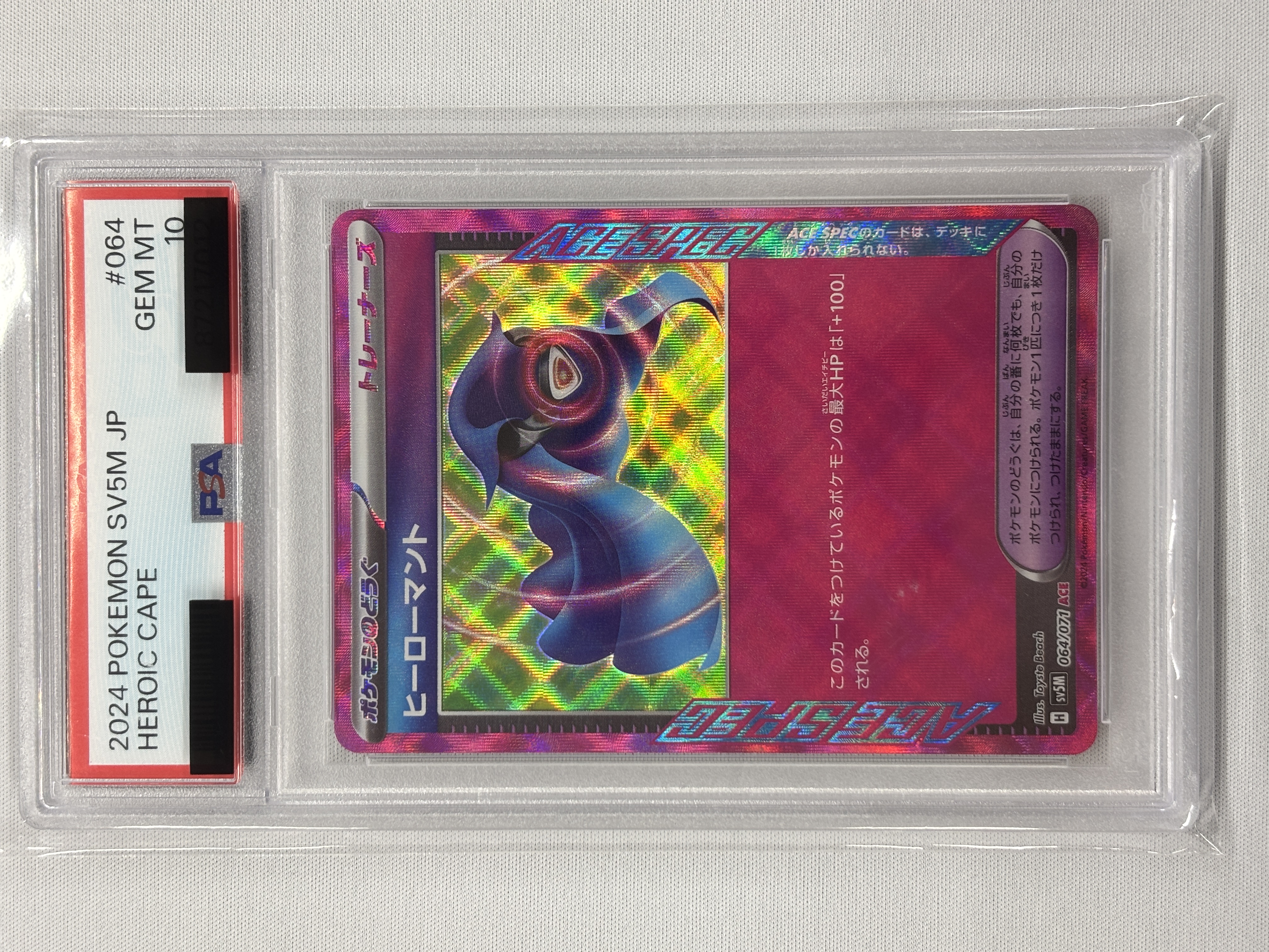 【PSA10】ヒーローマント(064/071)[ACE]【sv5M】