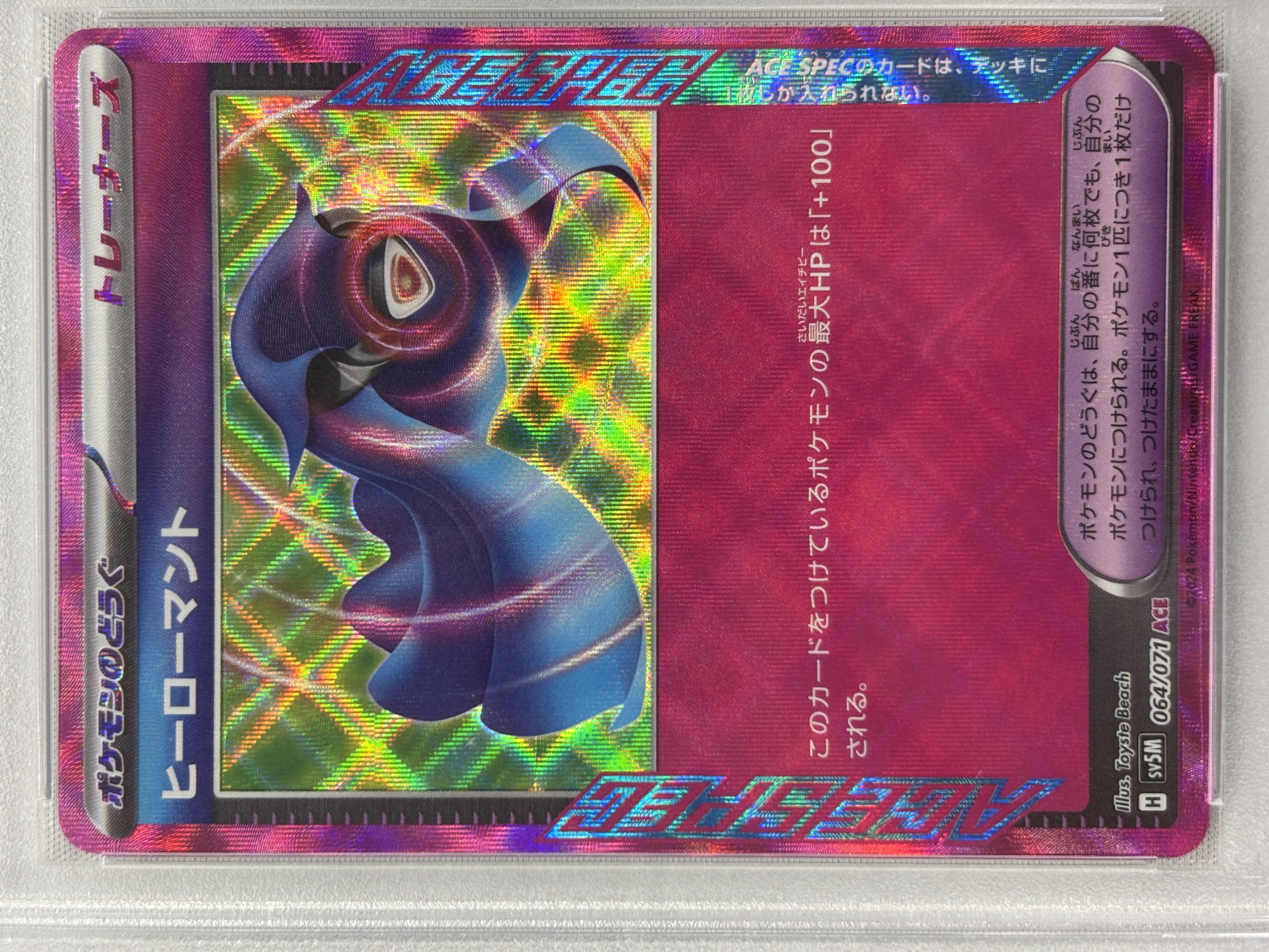 【PSA10】ヒーローマント(064/071)[ACE]【sv5M】