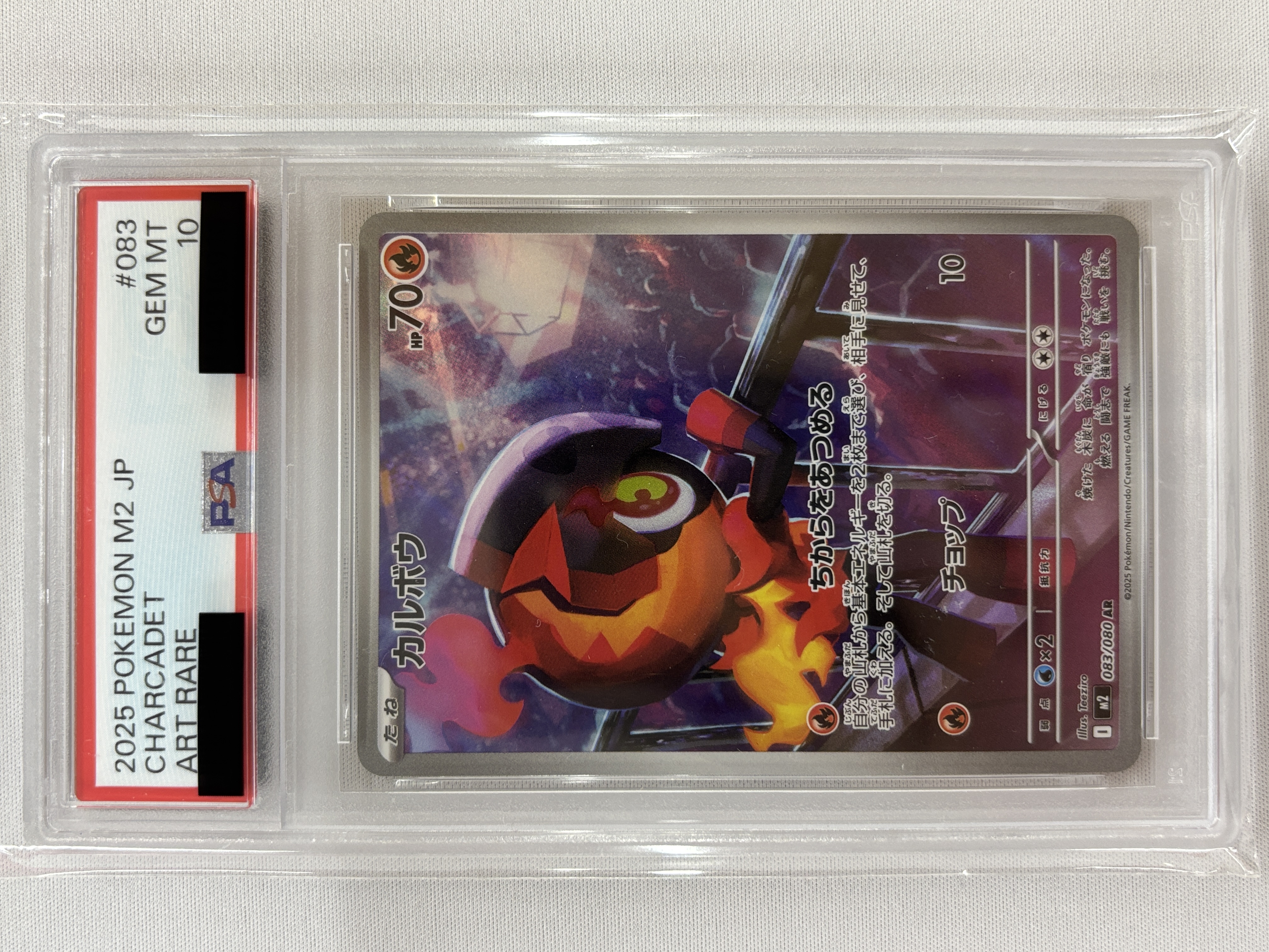 【PSA10】カルボウ(083/080)[AR]【M2】