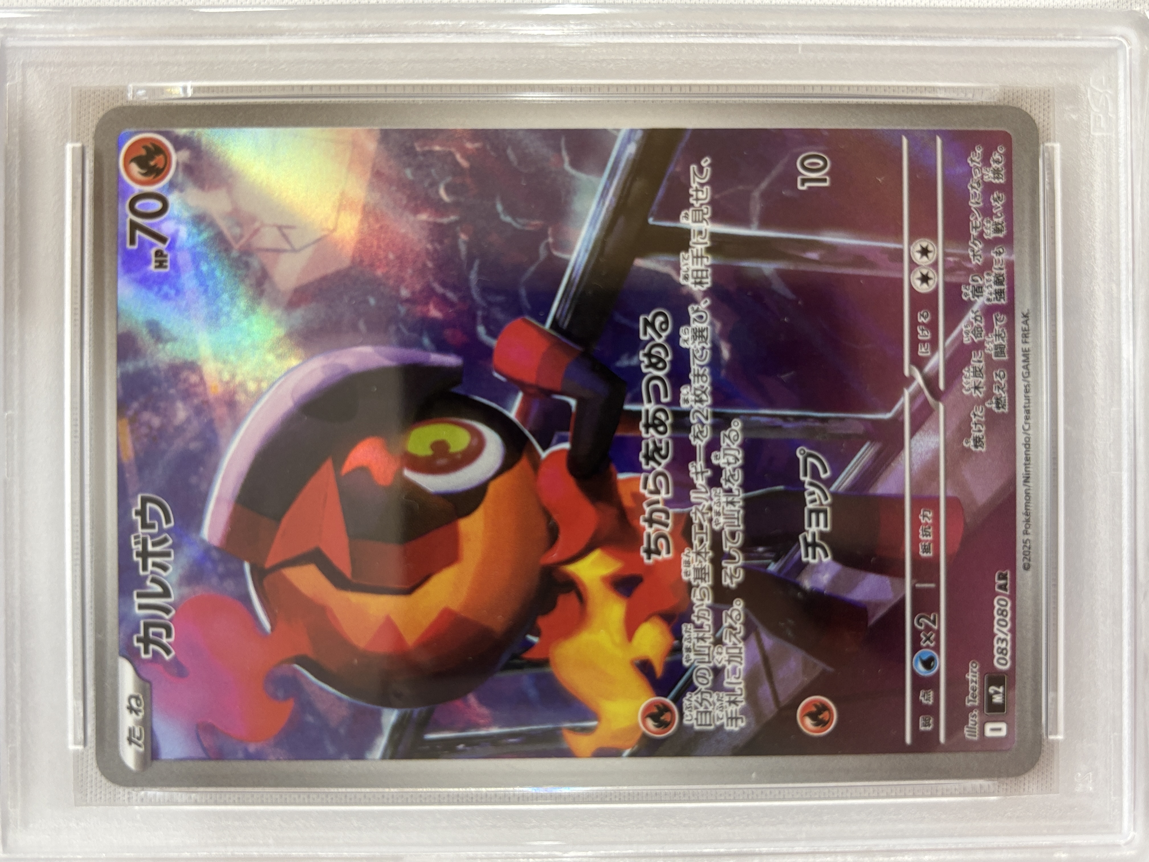 【PSA10】カルボウ(083/080)[AR]【M2】