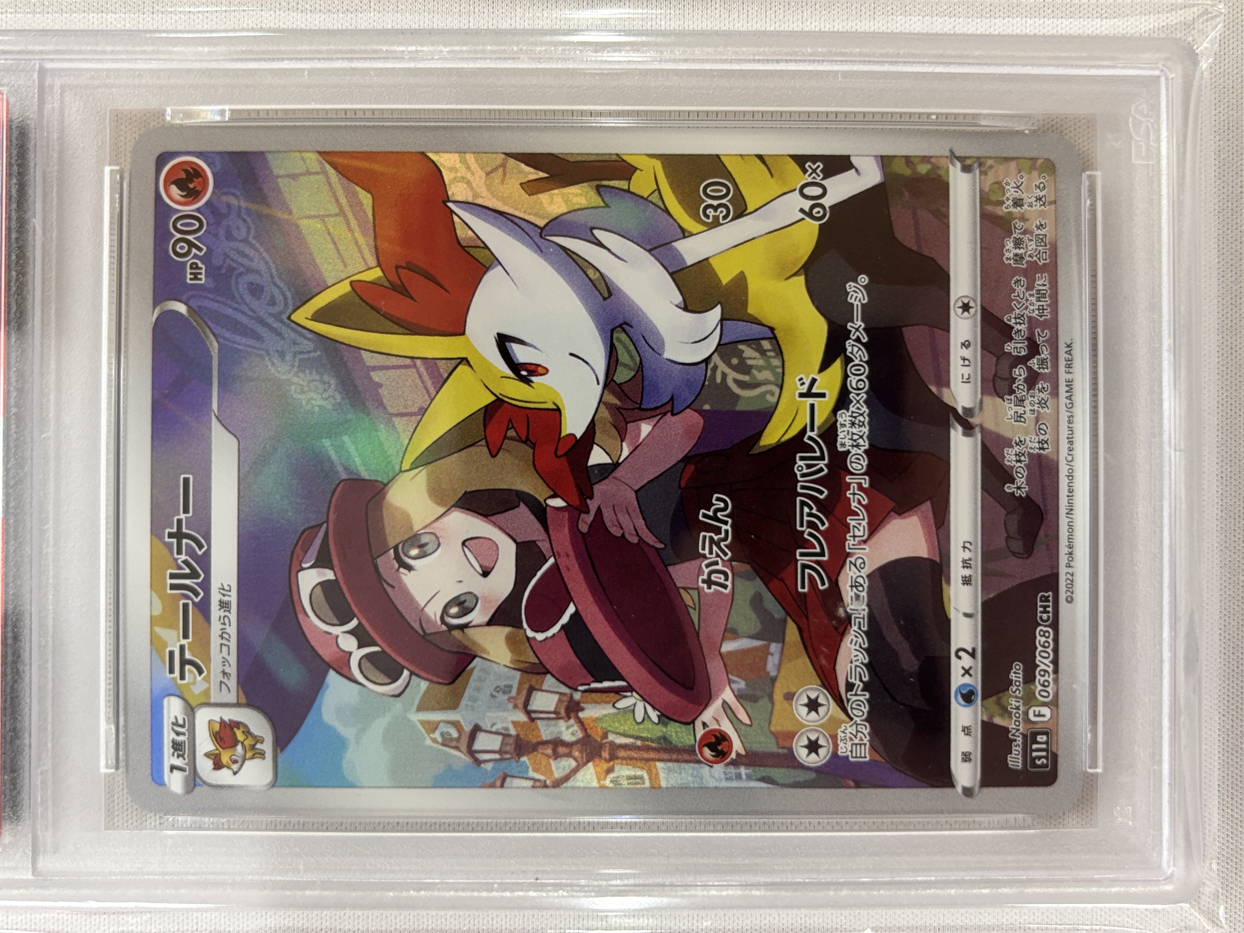 【PSA10】テールナー(069/068)[CHR]【S11a】