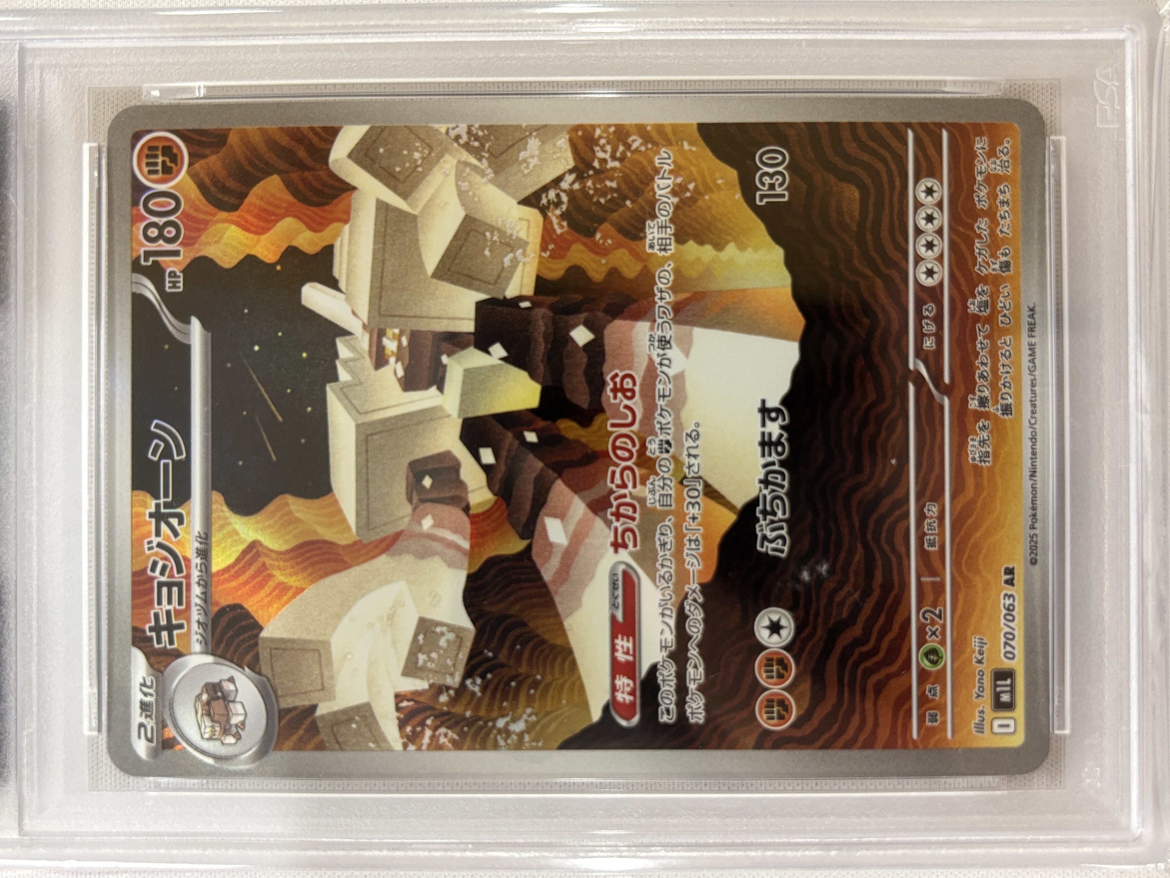 【PSA10】キョジオーン(070/063)[AR]【M1L】