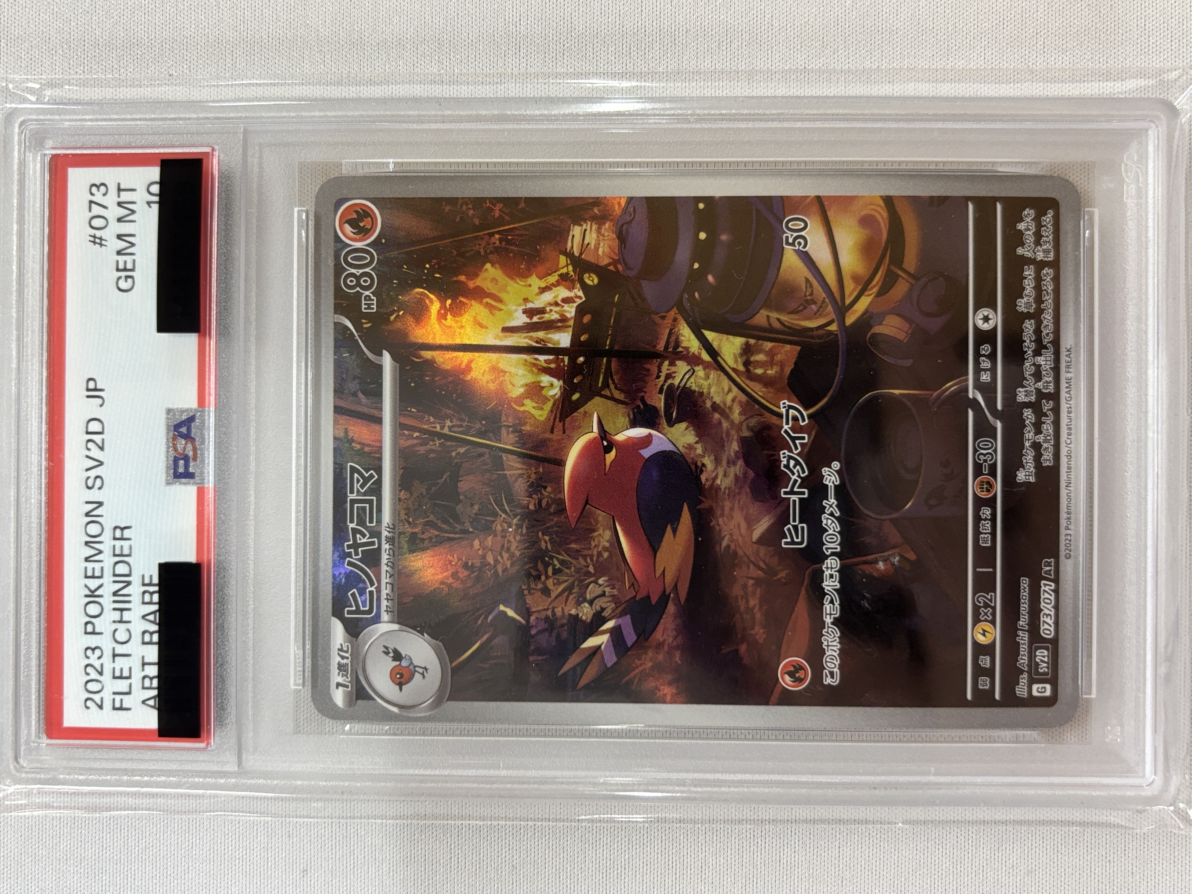 【PSA10】ヒノヤコマ(073/071)[AR]【SV2D】